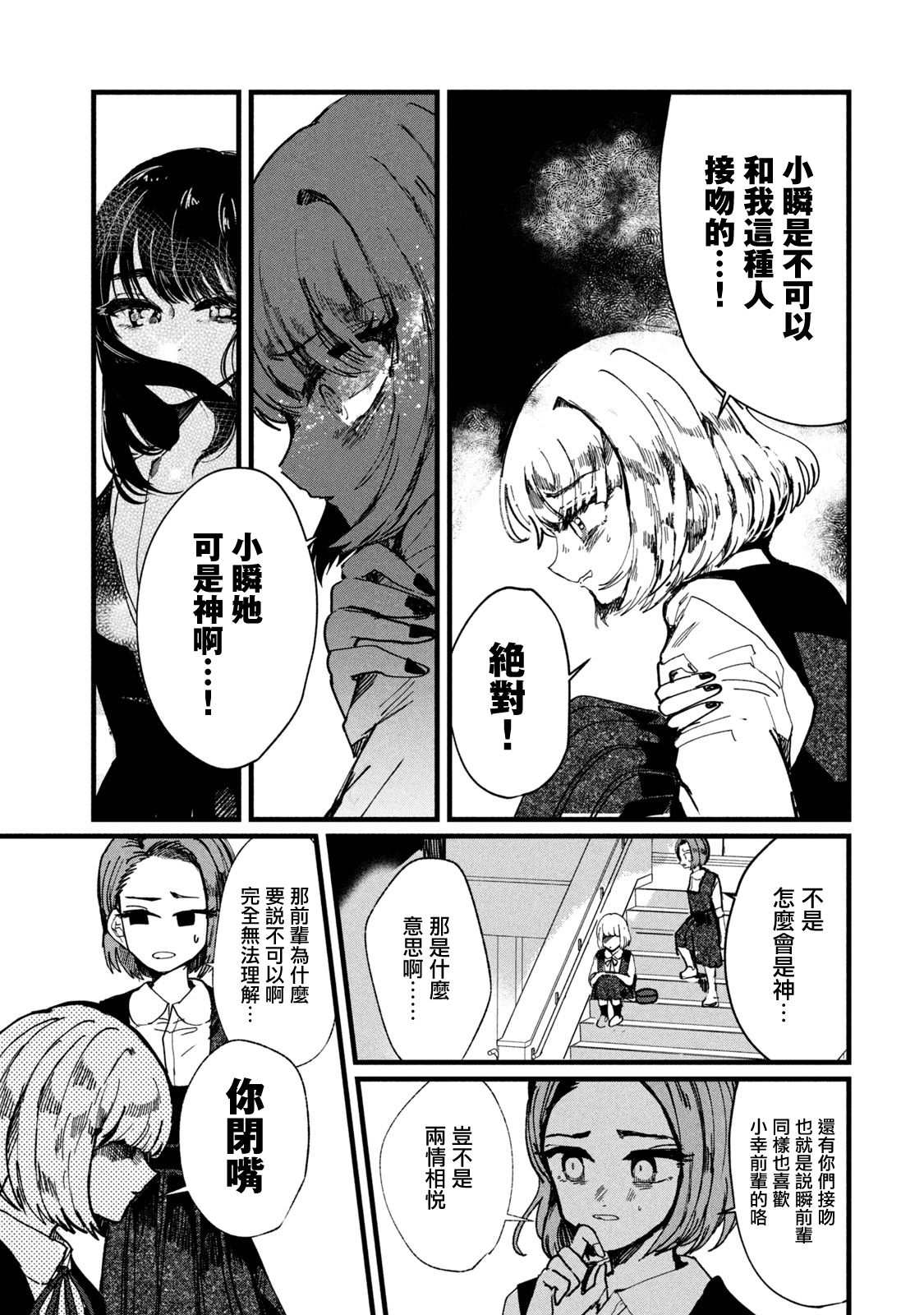 《能让这份爱画上休止符吗》漫画最新章节第7话免费下拉式在线观看章节第【13】张图片