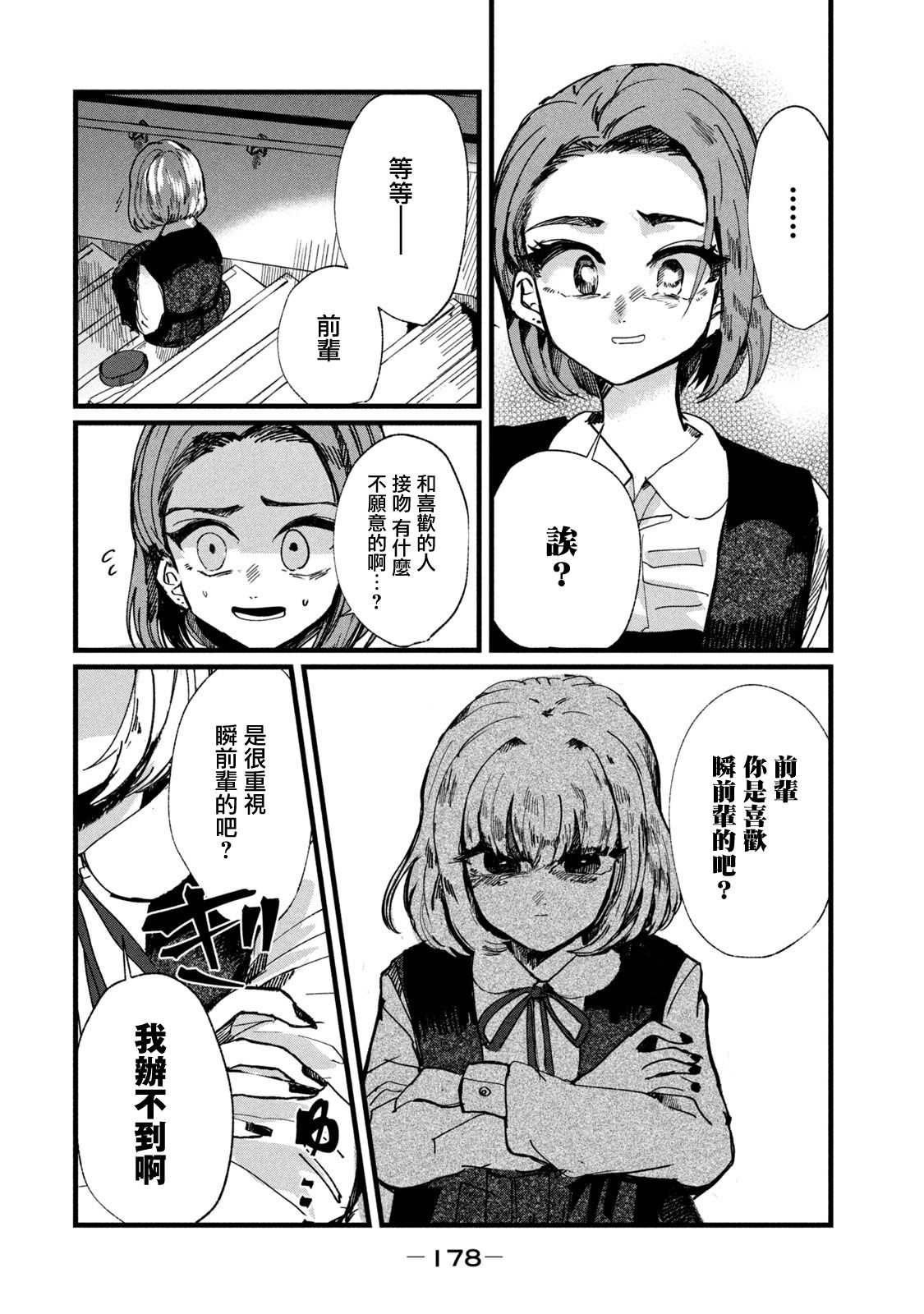 《能让这份爱画上休止符吗》漫画最新章节第7话免费下拉式在线观看章节第【12】张图片