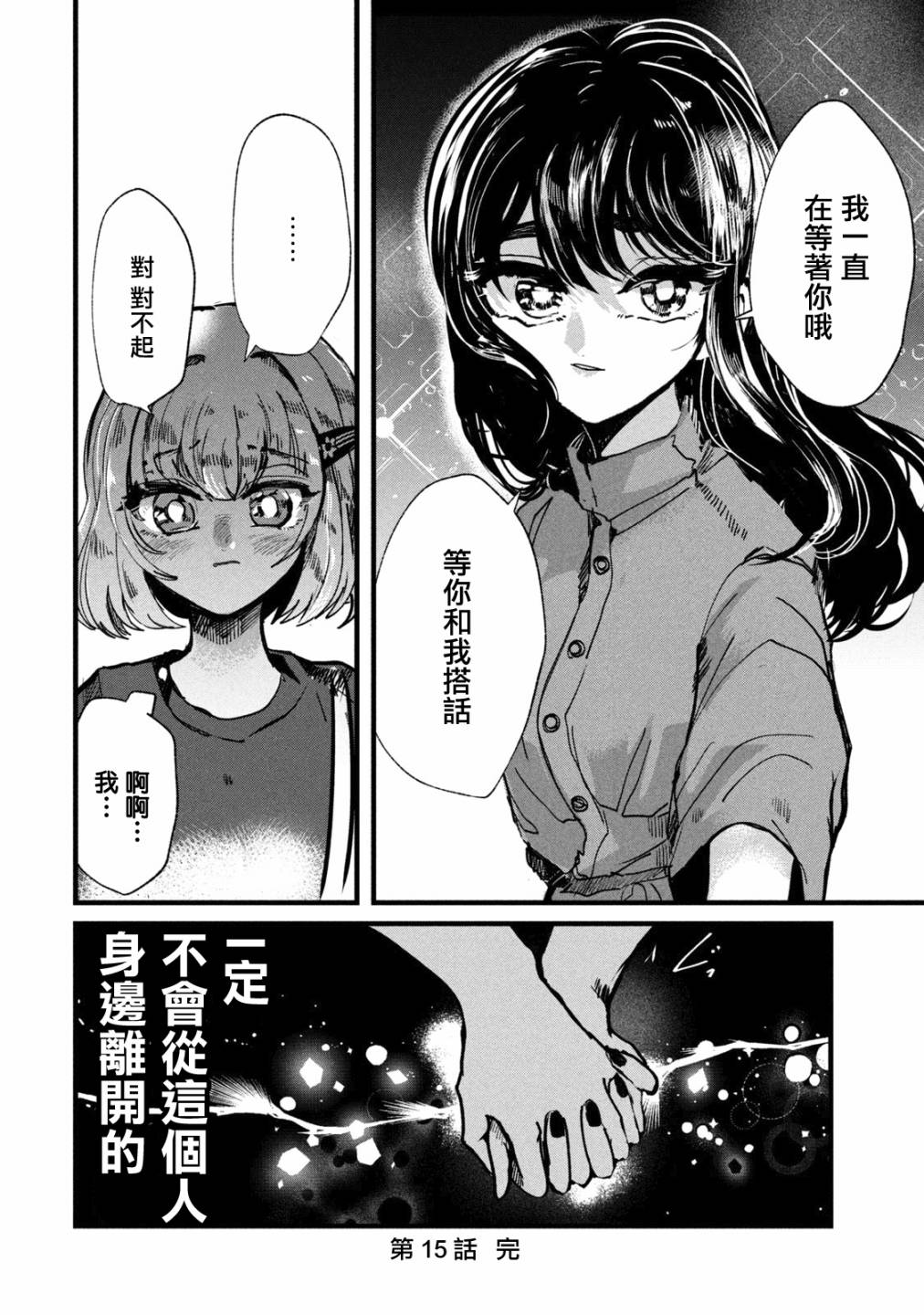 《能让这份爱画上休止符吗》漫画最新章节第15话免费下拉式在线观看章节第【20】张图片