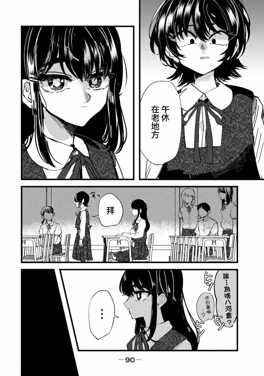 《能让这份爱画上休止符吗》漫画最新章节第30话免费下拉式在线观看章节第【10】张图片