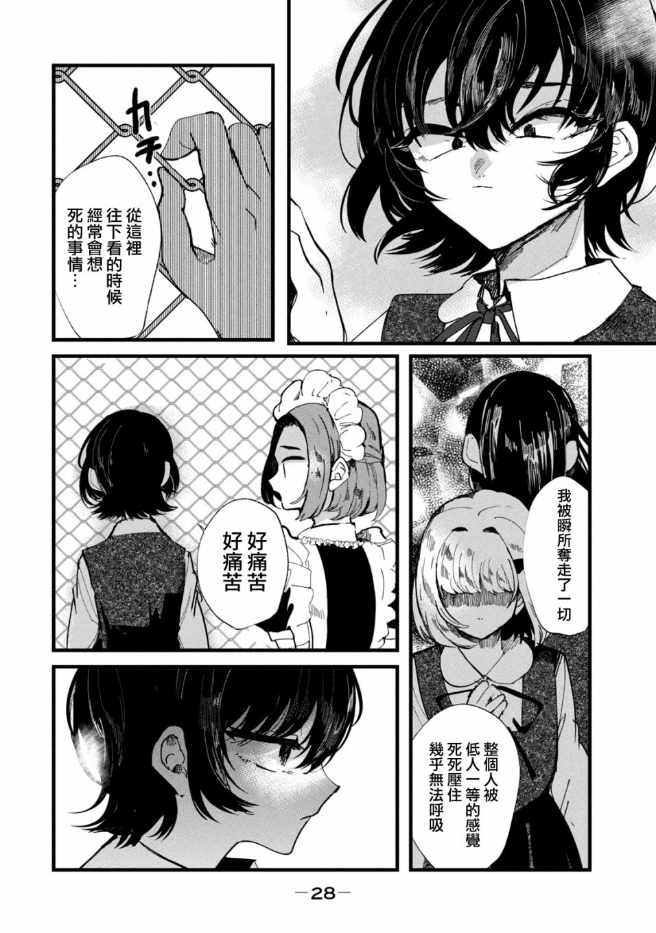 《能让这份爱画上休止符吗》漫画最新章节第27话免费下拉式在线观看章节第【8】张图片