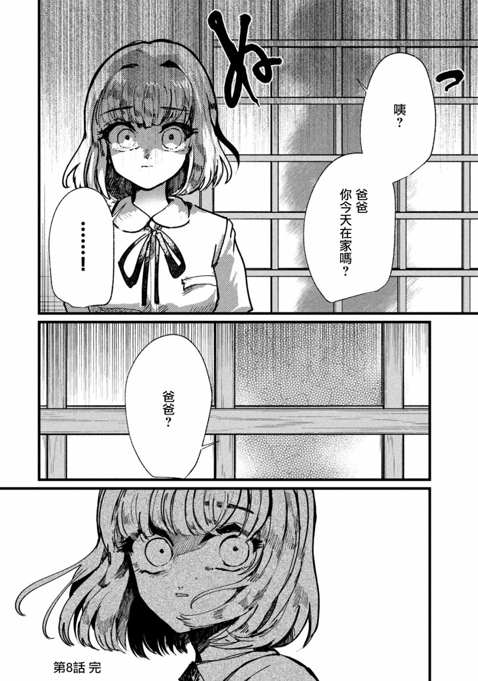 《能让这份爱画上休止符吗》漫画最新章节第8话免费下拉式在线观看章节第【20】张图片