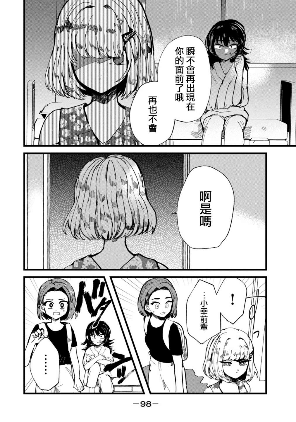 《能让这份爱画上休止符吗》漫画最新章节第21话免费下拉式在线观看章节第【10】张图片