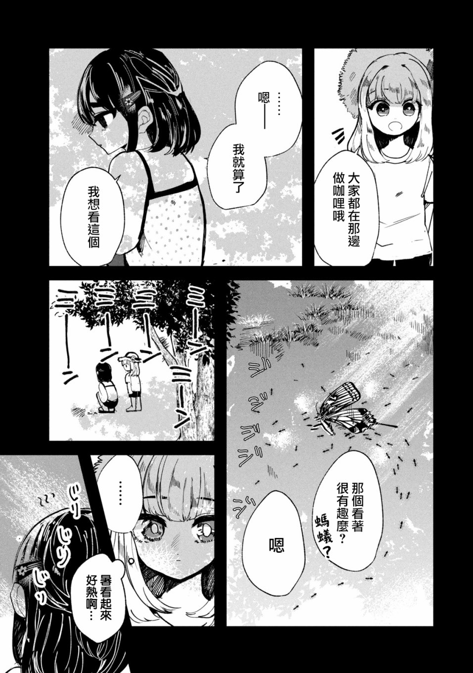 《能让这份爱画上休止符吗》漫画最新章节第19话免费下拉式在线观看章节第【5】张图片