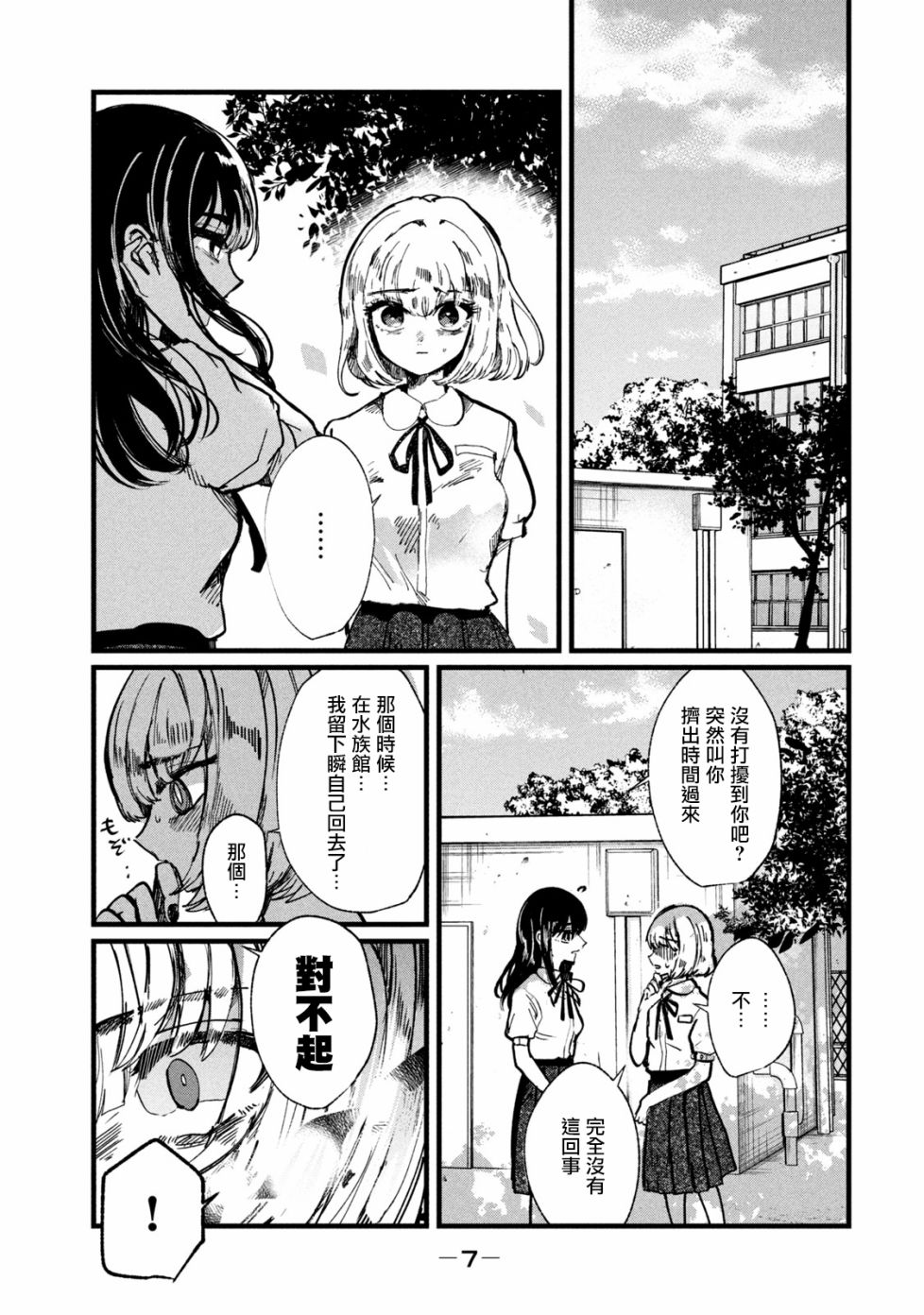 《能让这份爱画上休止符吗》漫画最新章节第8话免费下拉式在线观看章节第【5】张图片