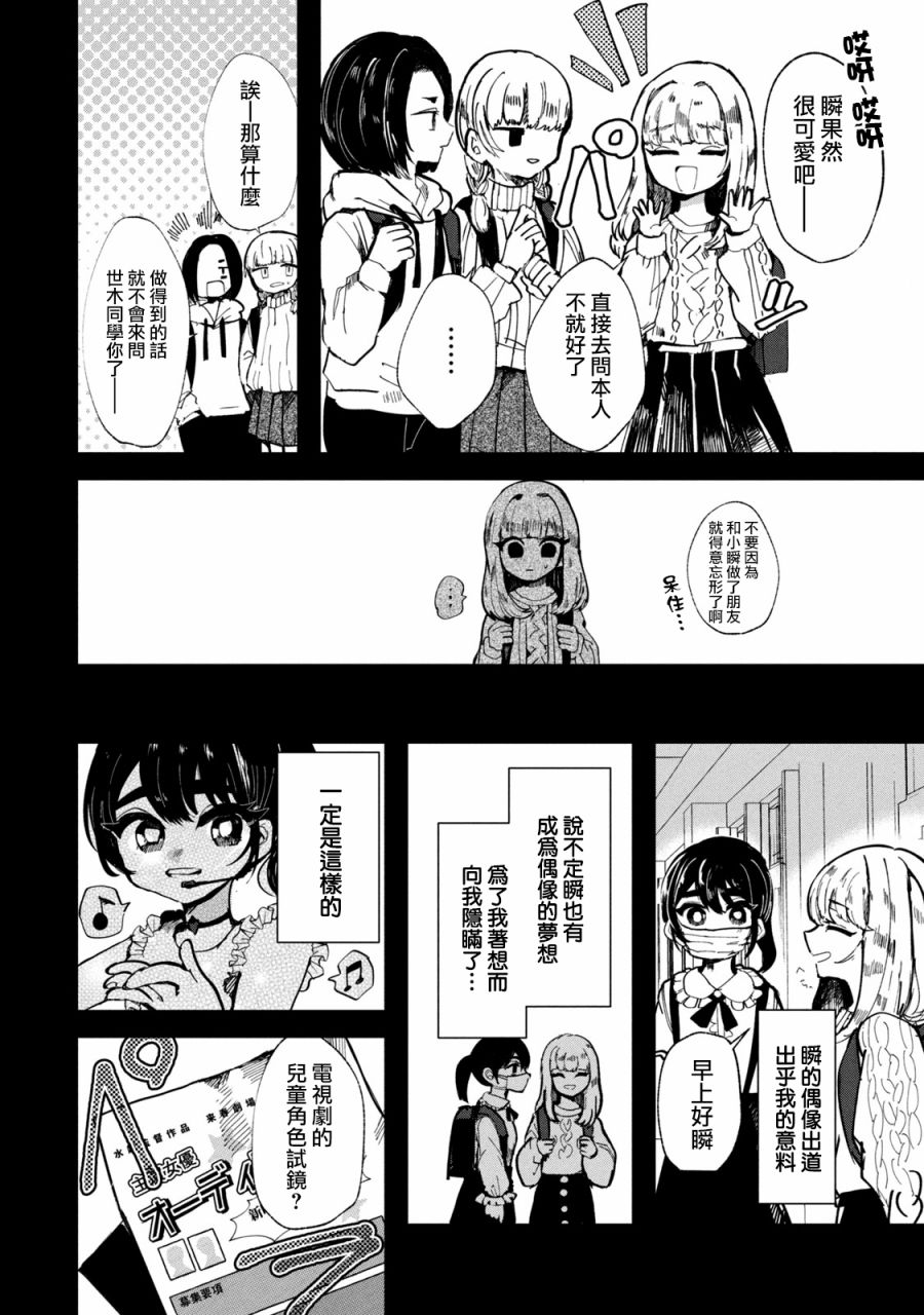 《能让这份爱画上休止符吗》漫画最新章节第20话免费下拉式在线观看章节第【4】张图片