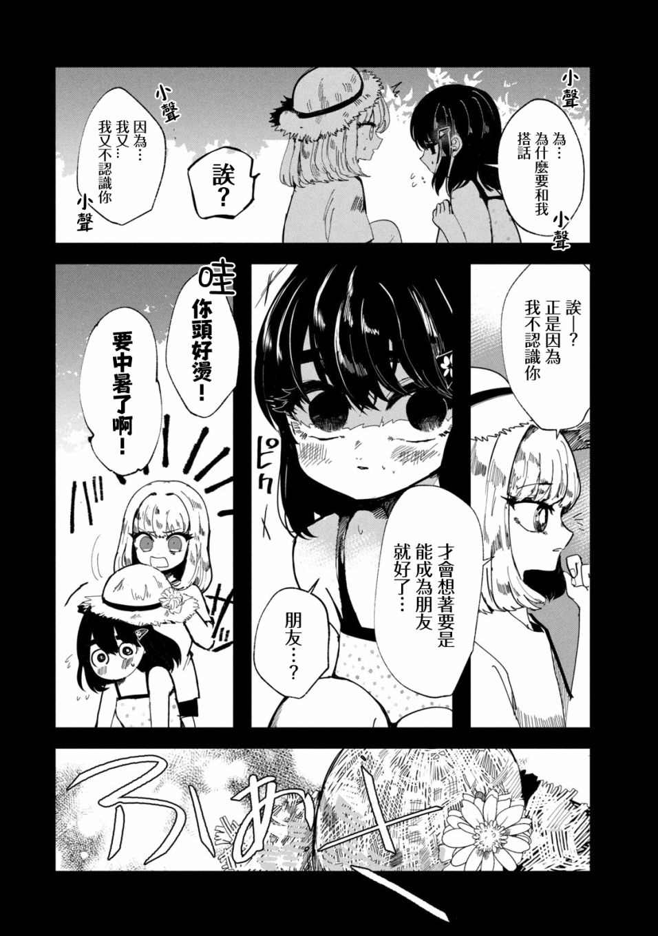 《能让这份爱画上休止符吗》漫画最新章节第29话免费下拉式在线观看章节第【6】张图片