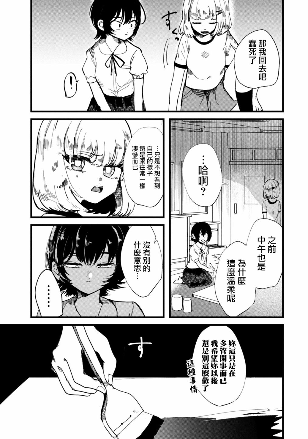 《能让这份爱画上休止符吗》漫画最新章节第26话免费下拉式在线观看章节第【11】张图片