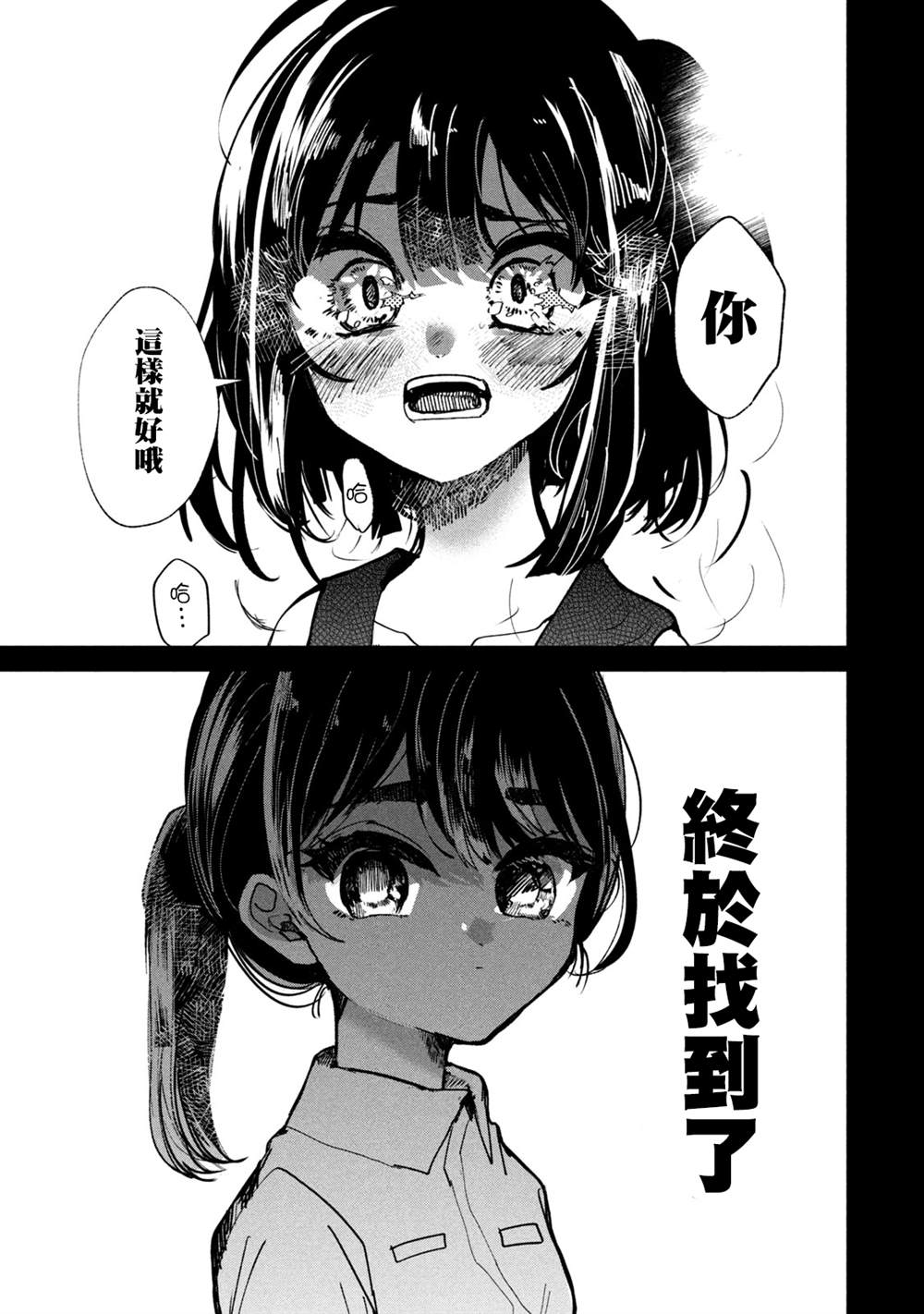 《能让这份爱画上休止符吗》漫画最新章节第14话免费下拉式在线观看章节第【11】张图片