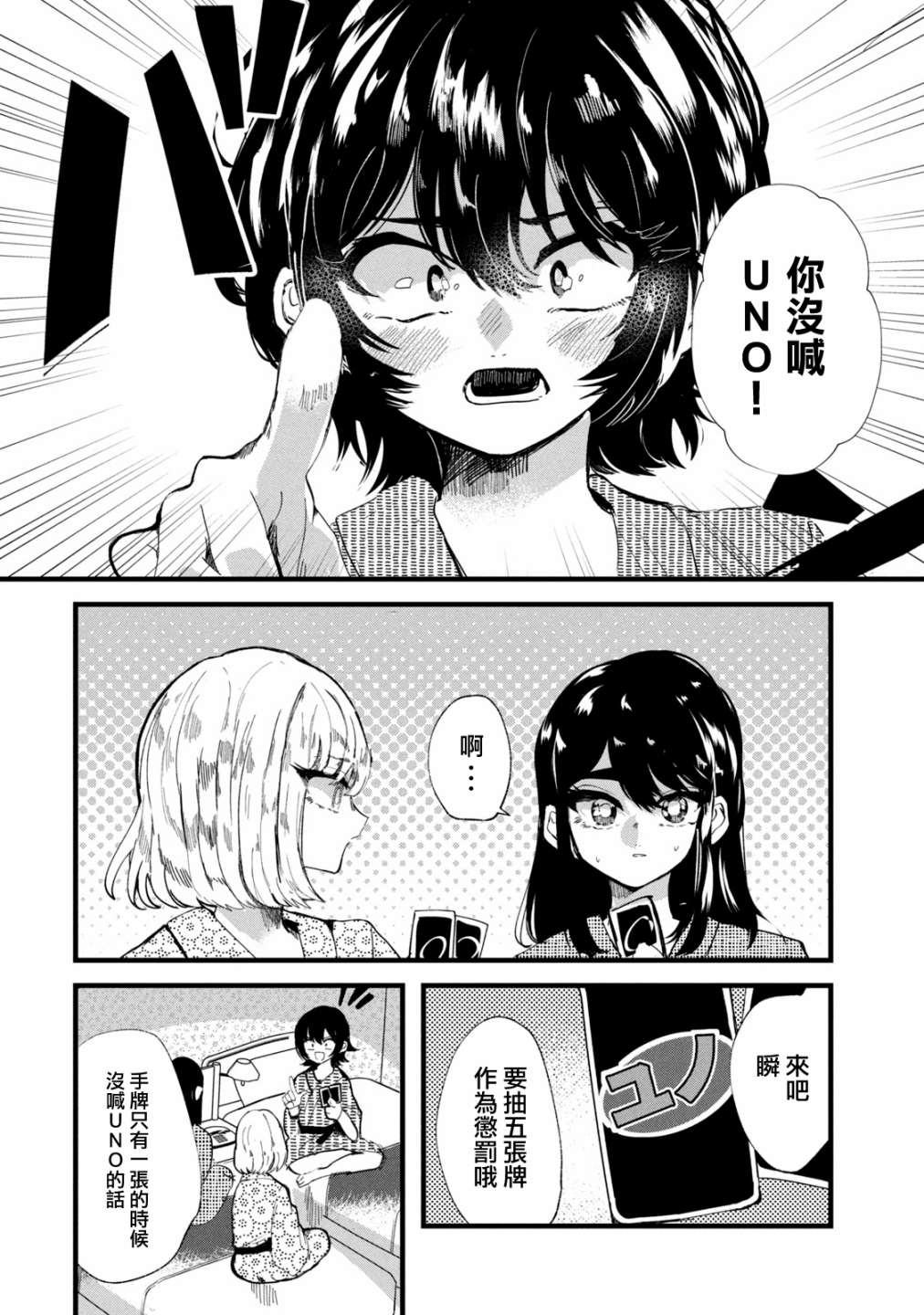 《能让这份爱画上休止符吗》漫画最新章节第33话免费下拉式在线观看章节第【2】张图片