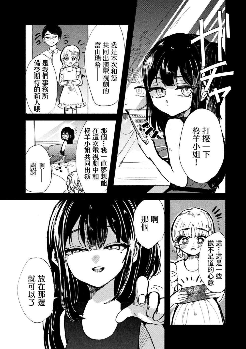 《能让这份爱画上休止符吗》漫画最新章节第14话免费下拉式在线观看章节第【3】张图片