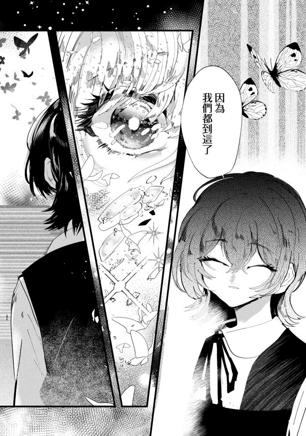 《能让这份爱画上休止符吗》漫画最新章节第33话免费下拉式在线观看章节第【13】张图片