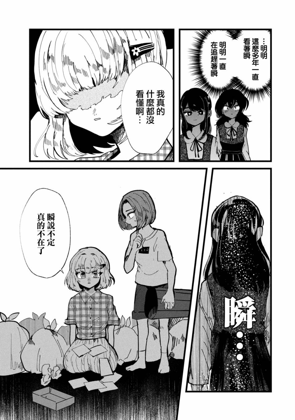 《能让这份爱画上休止符吗》漫画最新章节第23话免费下拉式在线观看章节第【13】张图片