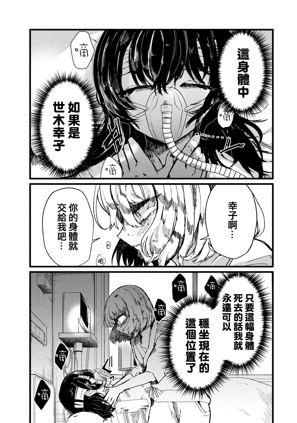 《能让这份爱画上休止符吗》漫画最新章节第2话免费下拉式在线观看章节第【16】张图片