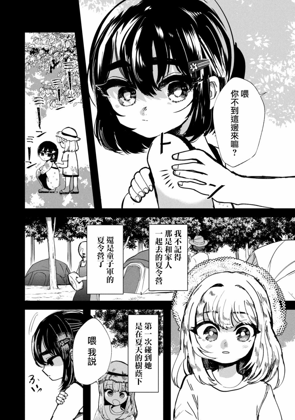 《能让这份爱画上休止符吗》漫画最新章节第19话免费下拉式在线观看章节第【4】张图片