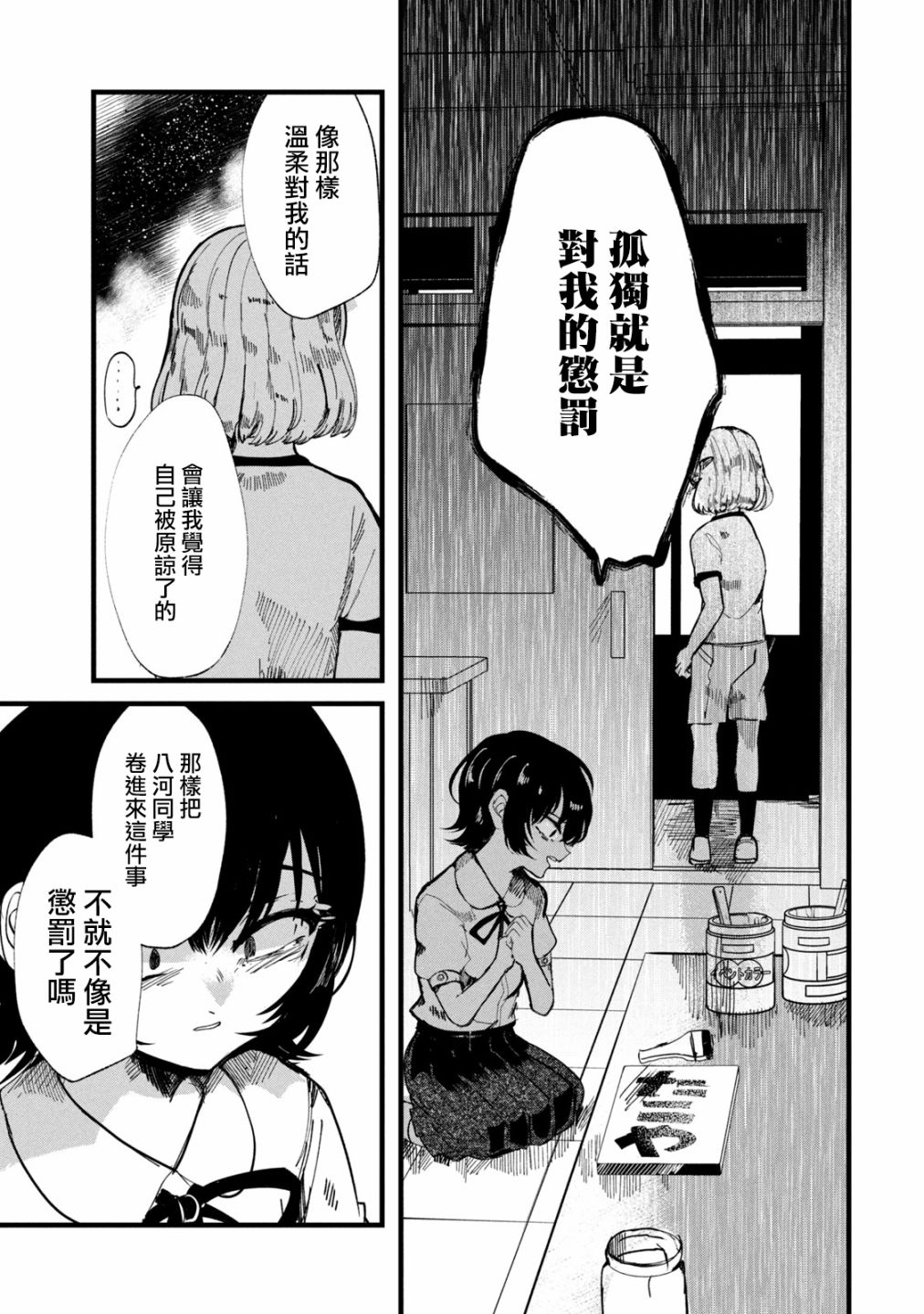 《能让这份爱画上休止符吗》漫画最新章节第26话免费下拉式在线观看章节第【13】张图片