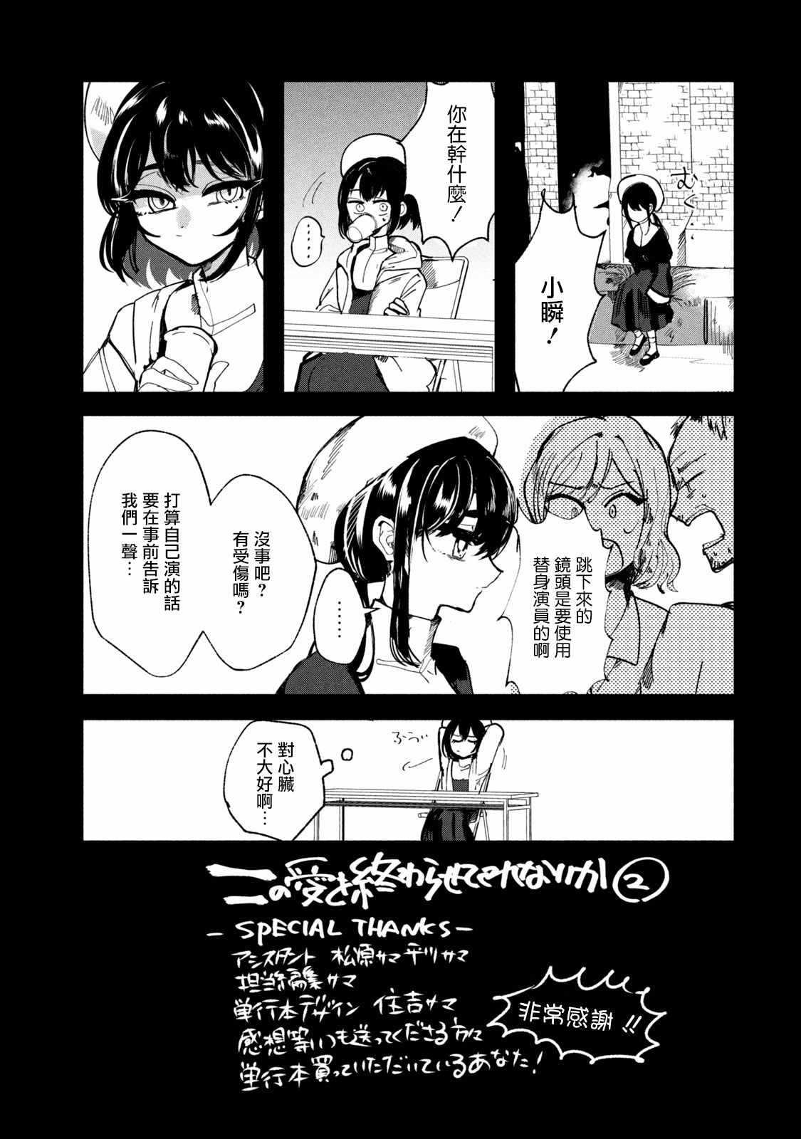 《能让这份爱画上休止符吗》漫画最新章节第16话免费下拉式在线观看章节第【20】张图片