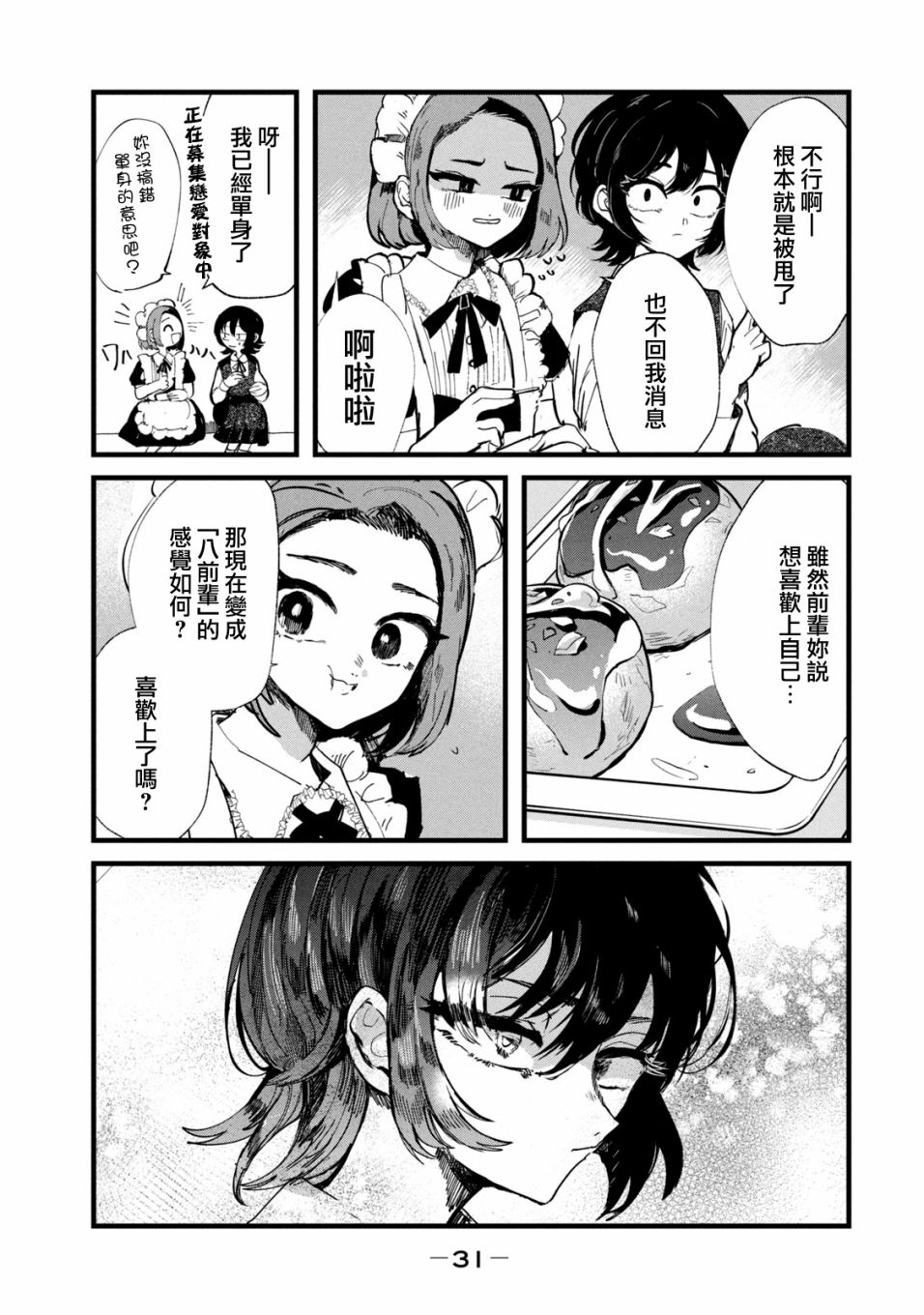 《能让这份爱画上休止符吗》漫画最新章节第27话免费下拉式在线观看章节第【11】张图片