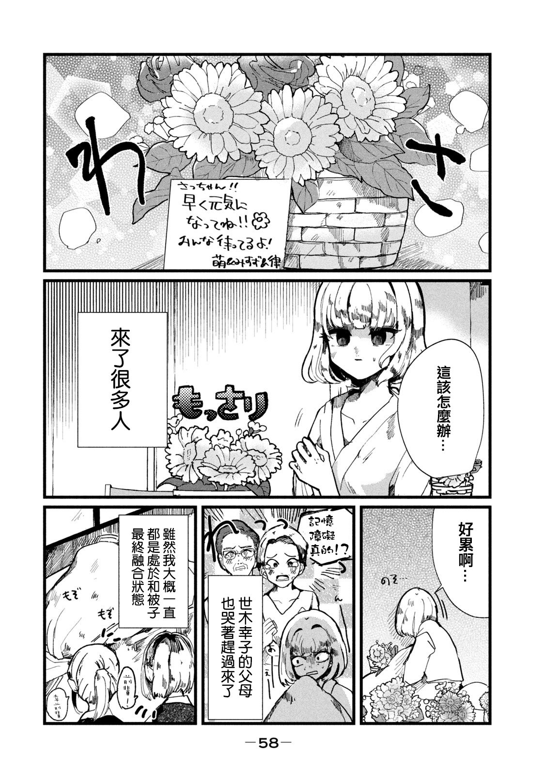 《能让这份爱画上休止符吗》漫画最新章节第2话免费下拉式在线观看章节第【6】张图片