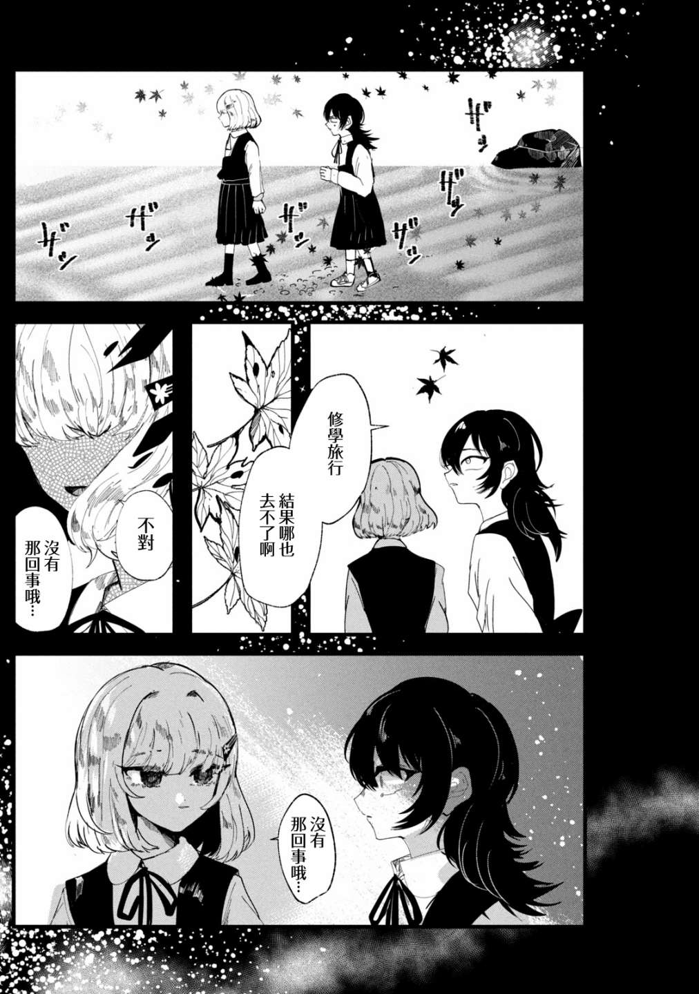 《能让这份爱画上休止符吗》漫画最新章节第33话免费下拉式在线观看章节第【12】张图片