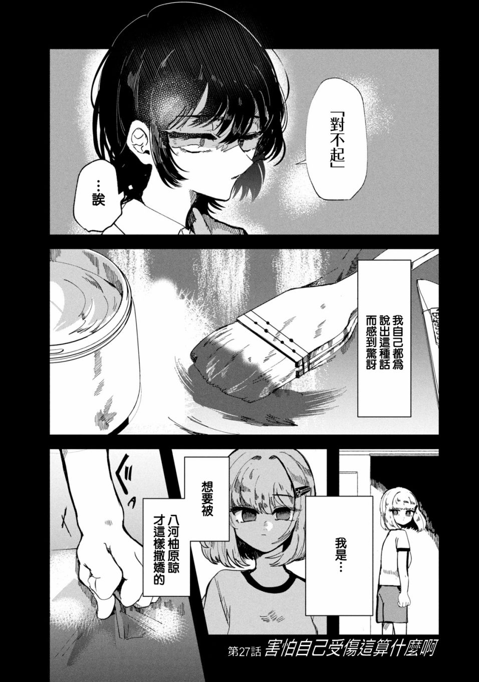 《能让这份爱画上休止符吗》漫画最新章节第27话免费下拉式在线观看章节第【1】张图片