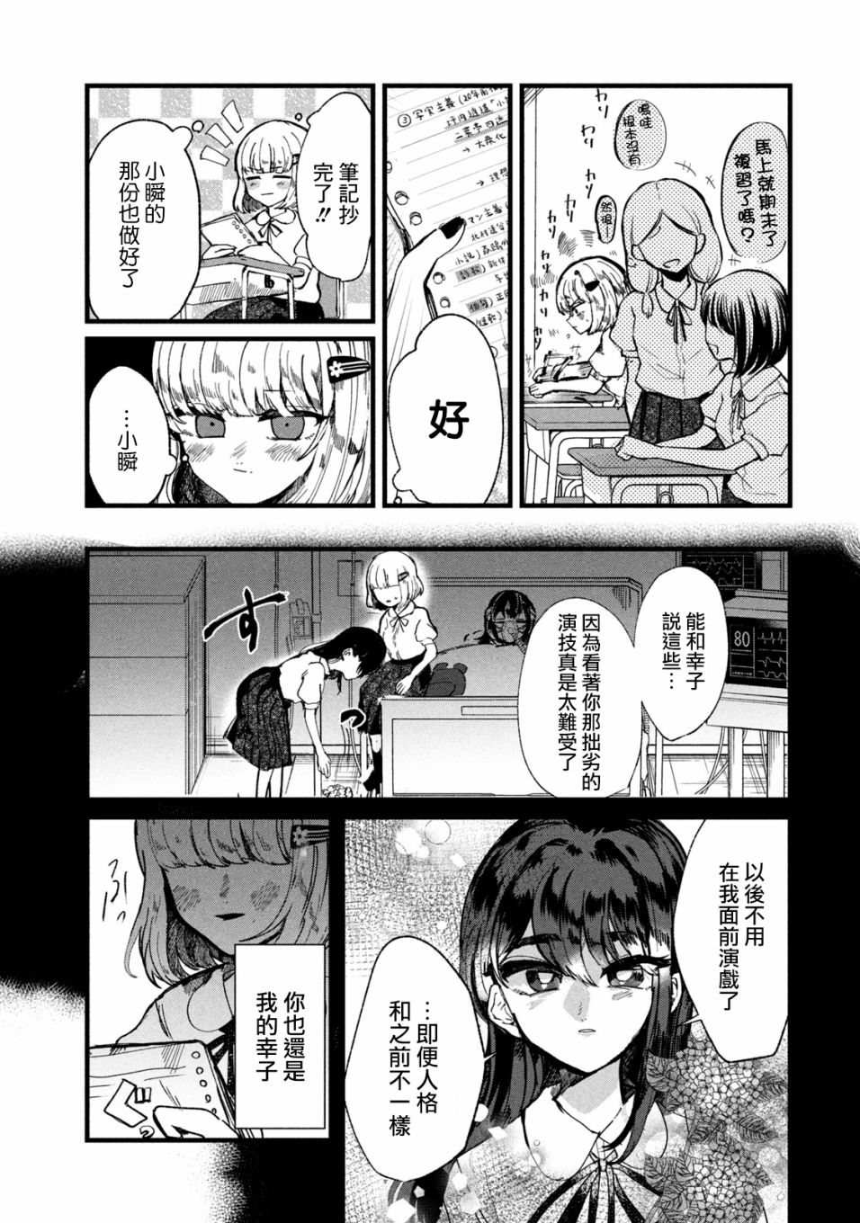 《能让这份爱画上休止符吗》漫画最新章节第11话免费下拉式在线观看章节第【3】张图片