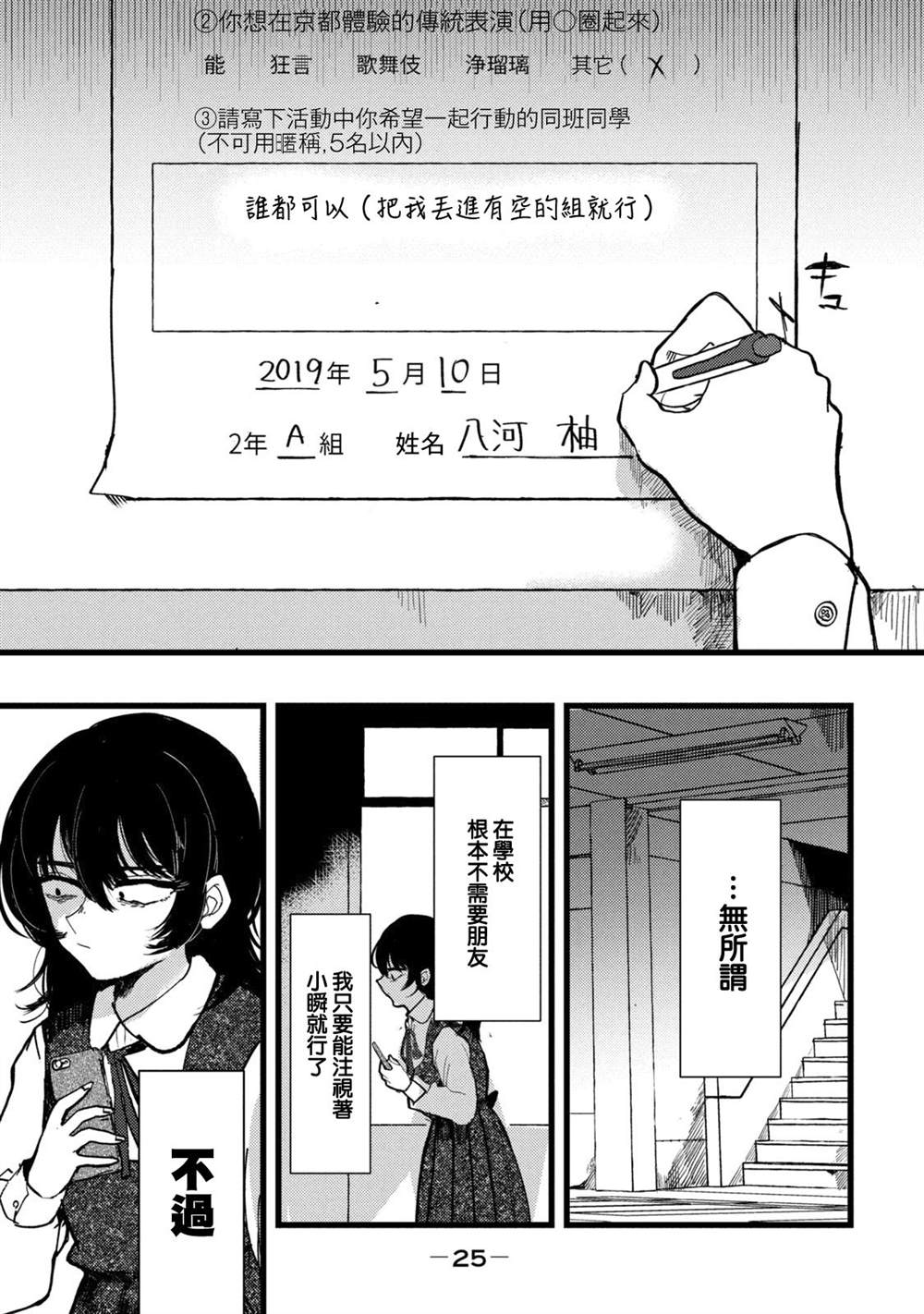 《能让这份爱画上休止符吗》漫画最新章节第1话免费下拉式在线观看章节第【23】张图片