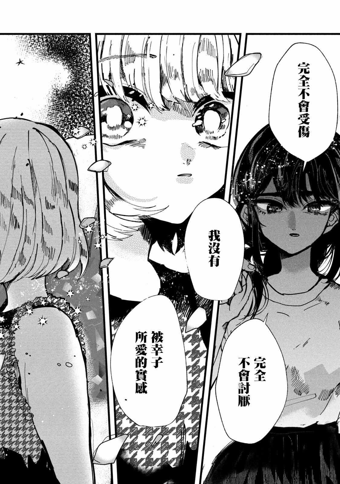 《能让这份爱画上休止符吗》漫画最新章节第16话免费下拉式在线观看章节第【12】张图片