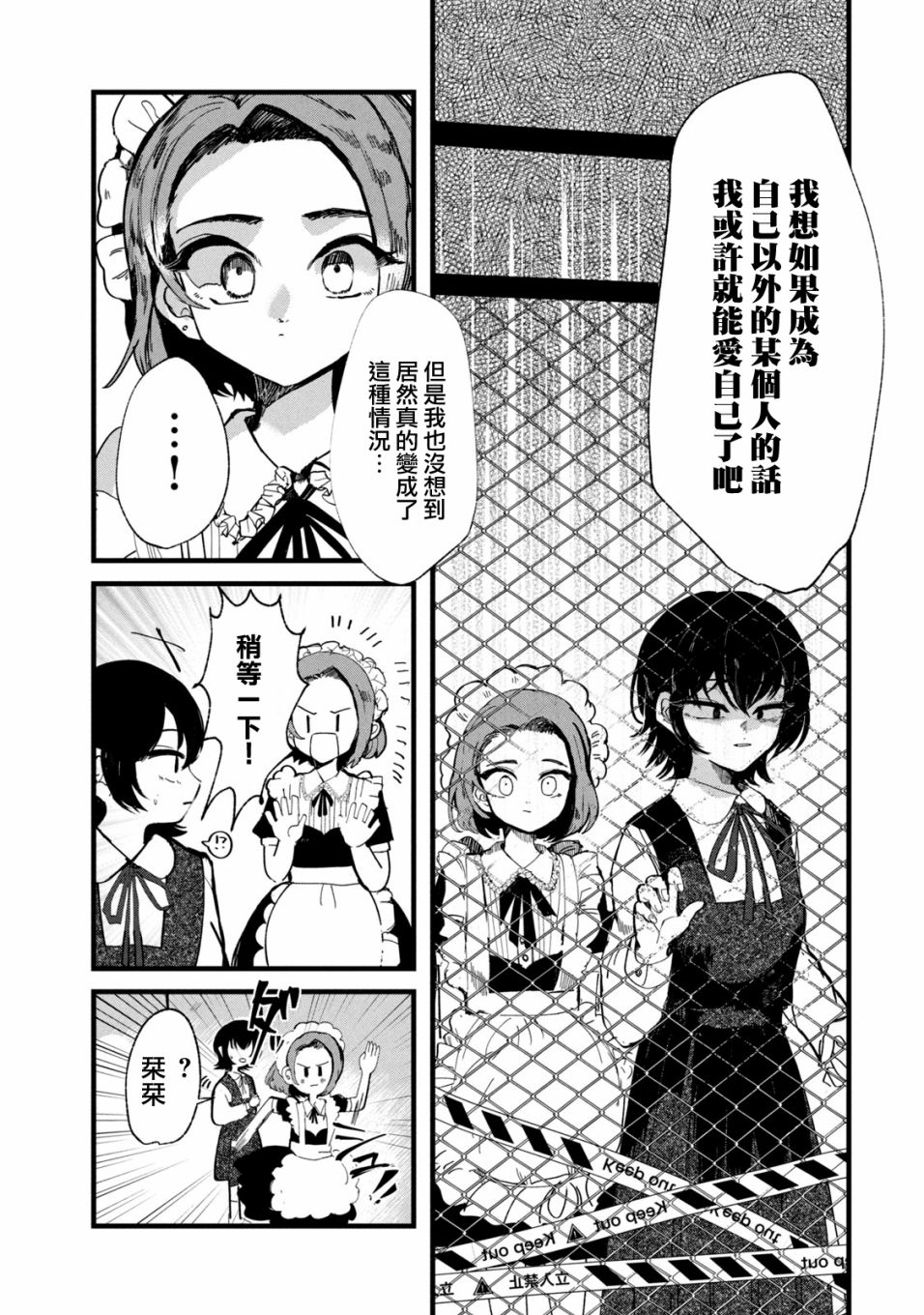 《能让这份爱画上休止符吗》漫画最新章节第27话免费下拉式在线观看章节第【9】张图片