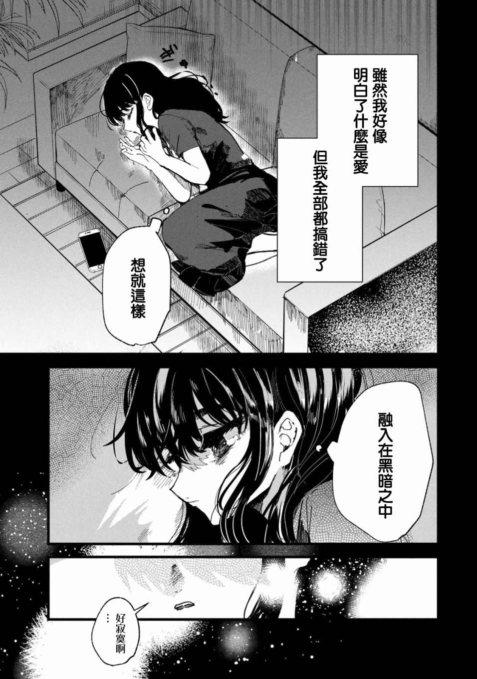 《能让这份爱画上休止符吗》漫画最新章节第29话免费下拉式在线观看章节第【15】张图片