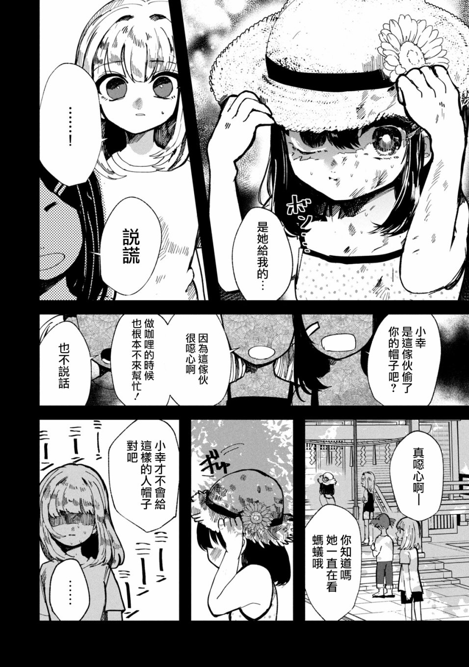 《能让这份爱画上休止符吗》漫画最新章节第19话免费下拉式在线观看章节第【10】张图片