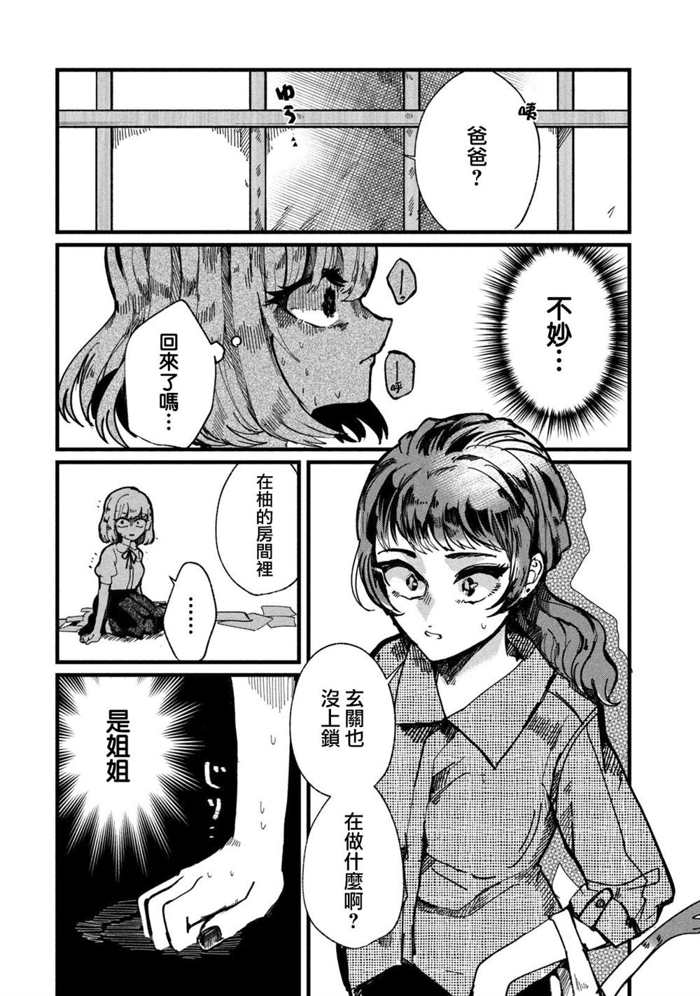 《能让这份爱画上休止符吗》漫画最新章节第9话免费下拉式在线观看章节第【2】张图片