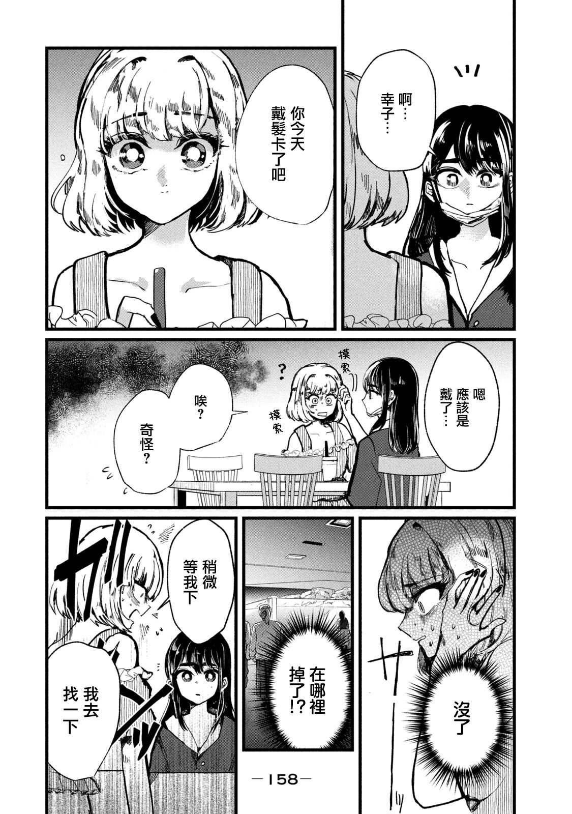 《能让这份爱画上休止符吗》漫画最新章节第6话免费下拉式在线观看章节第【14】张图片