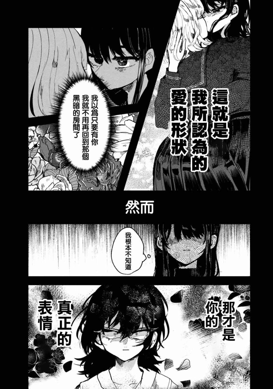 《能让这份爱画上休止符吗》漫画最新章节第29话免费下拉式在线观看章节第【9】张图片