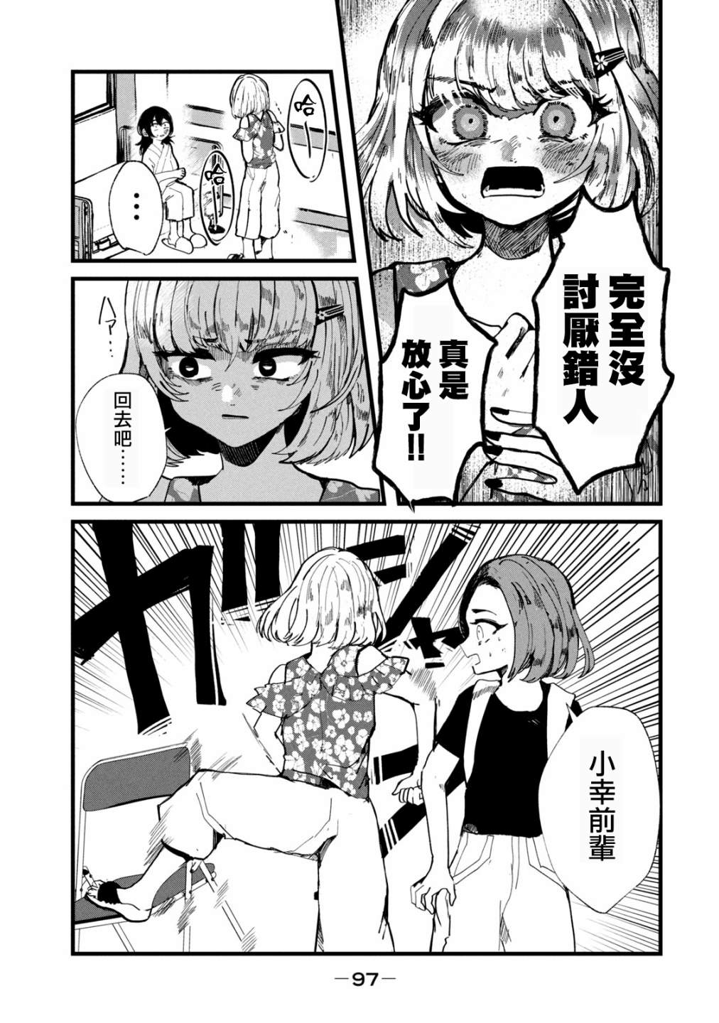 《能让这份爱画上休止符吗》漫画最新章节第21话免费下拉式在线观看章节第【9】张图片