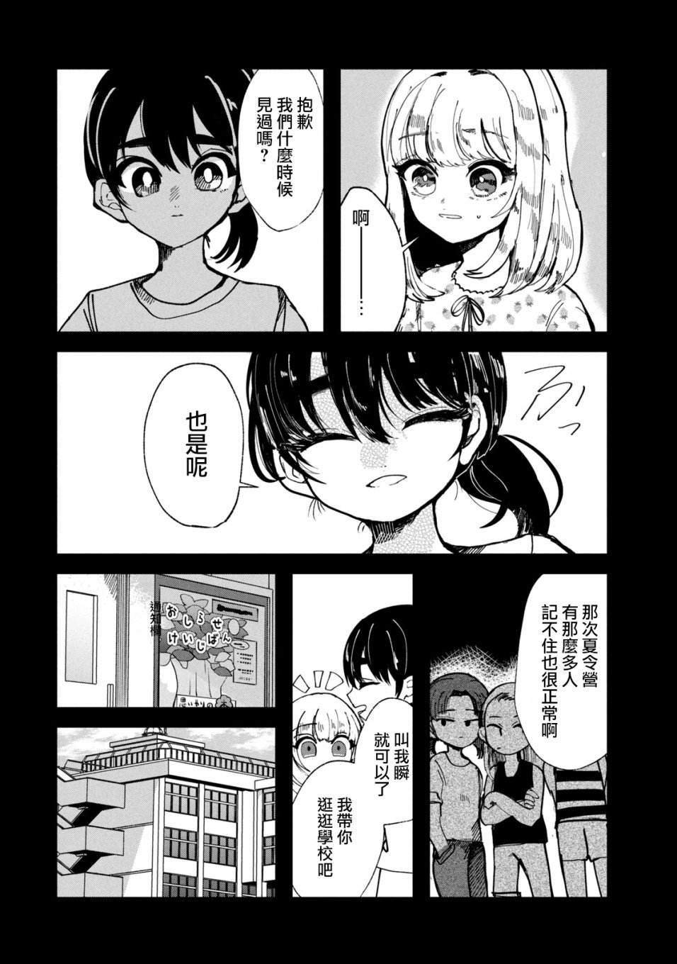 《能让这份爱画上休止符吗》漫画最新章节第19话免费下拉式在线观看章节第【16】张图片