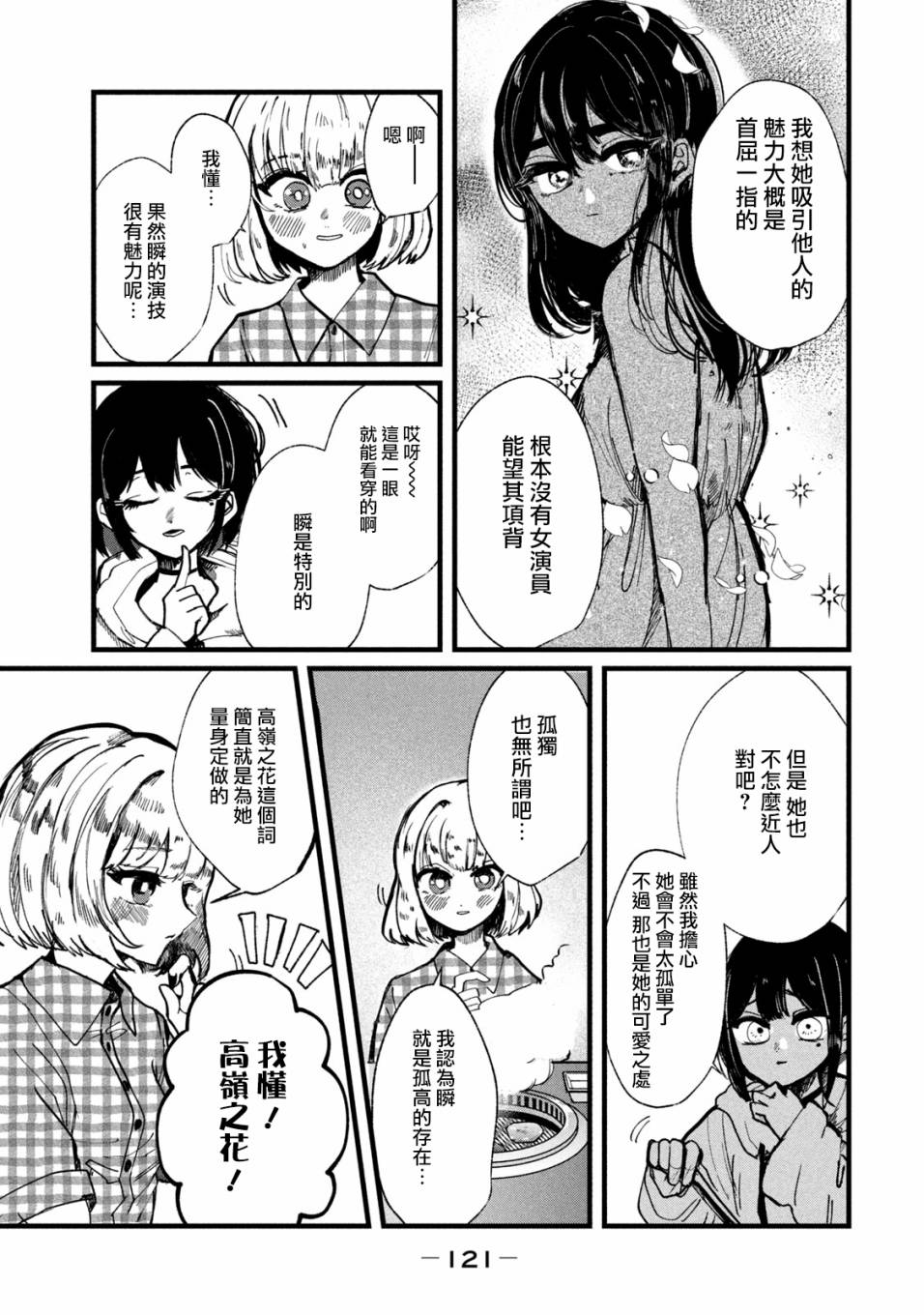 《能让这份爱画上休止符吗》漫画最新章节第13话免费下拉式在线观看章节第【13】张图片