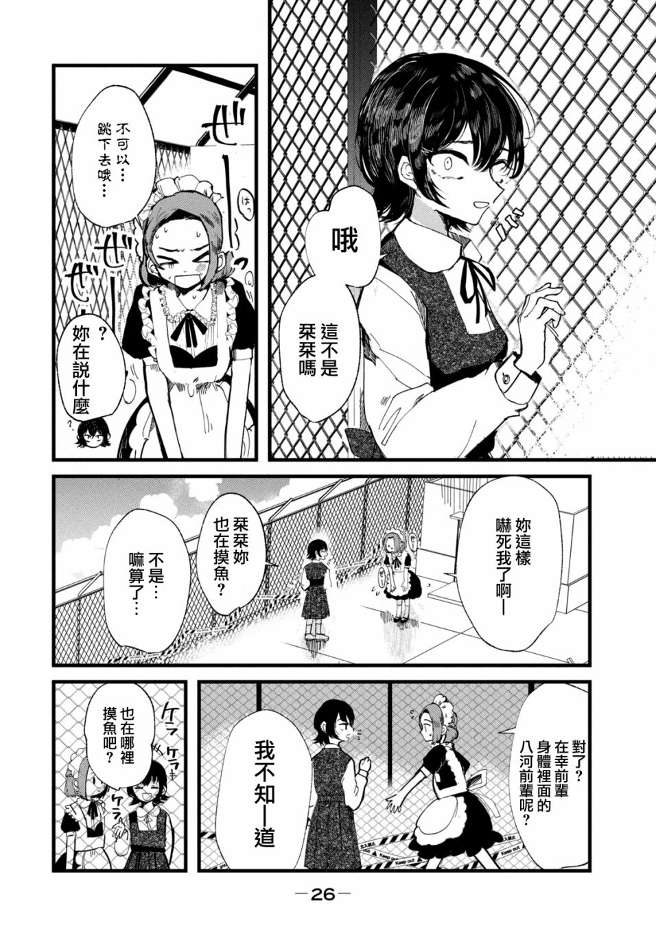 《能让这份爱画上休止符吗》漫画最新章节第27话免费下拉式在线观看章节第【6】张图片