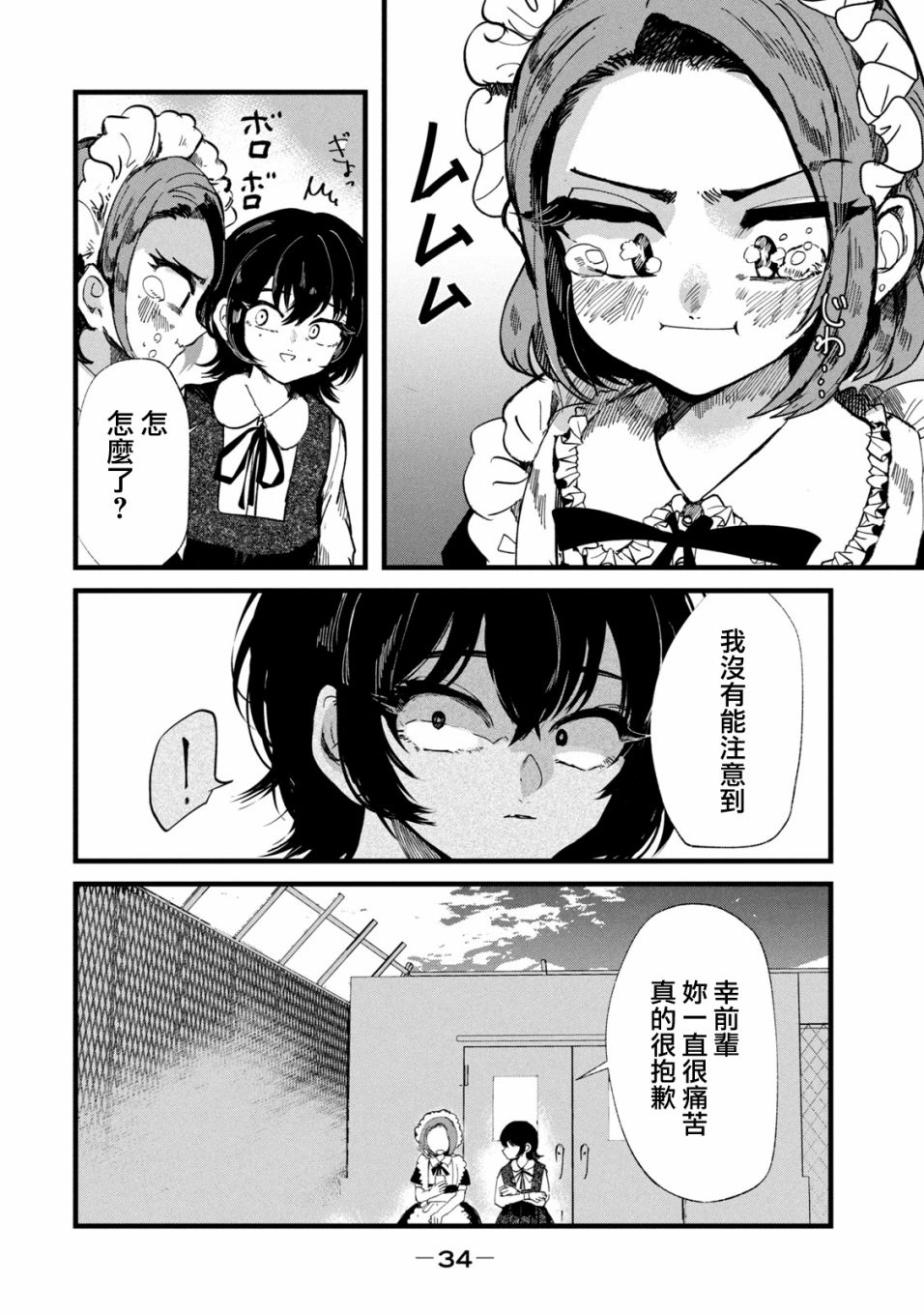 《能让这份爱画上休止符吗》漫画最新章节第27话免费下拉式在线观看章节第【14】张图片