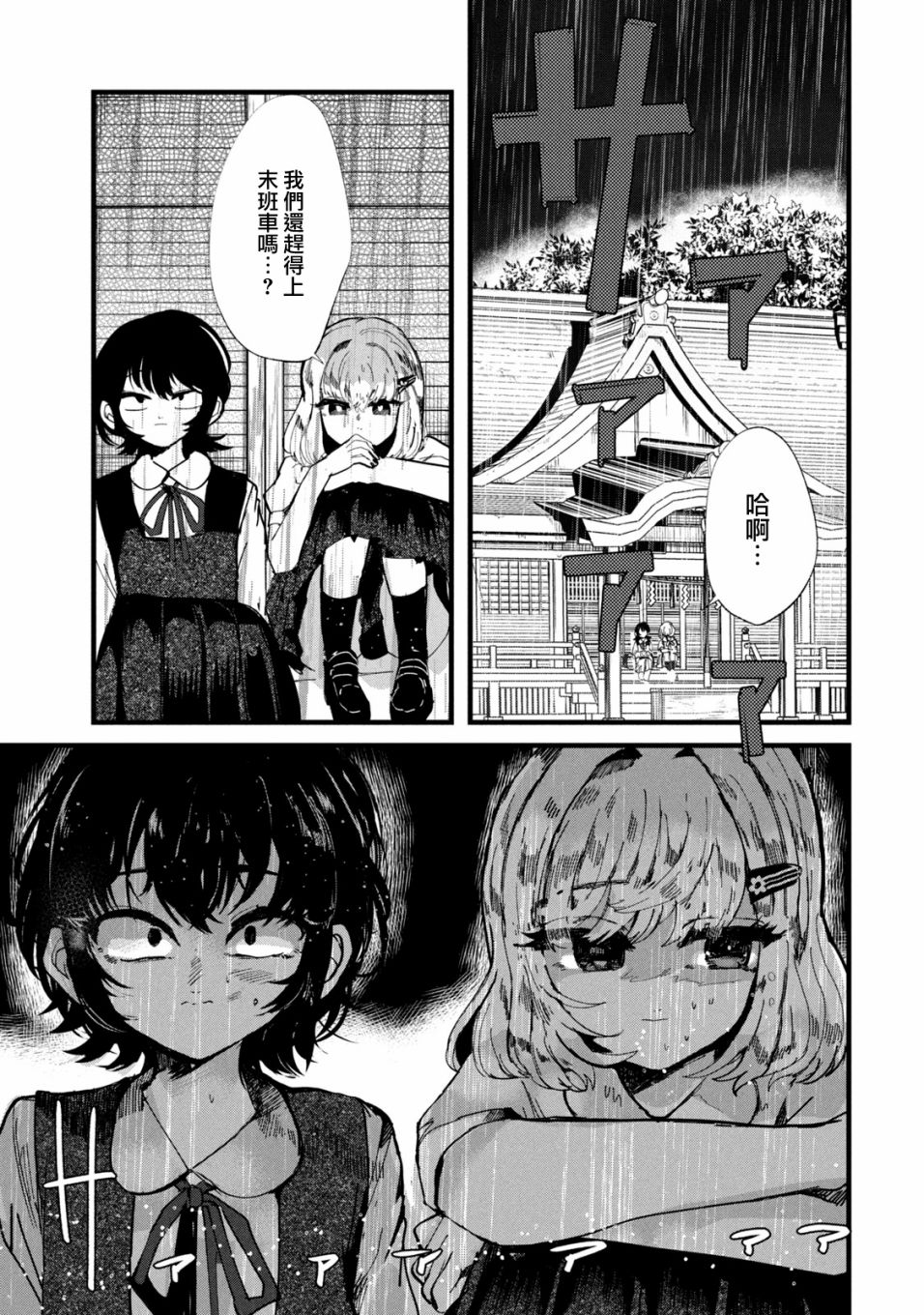 《能让这份爱画上休止符吗》漫画最新章节第28话免费下拉式在线观看章节第【9】张图片