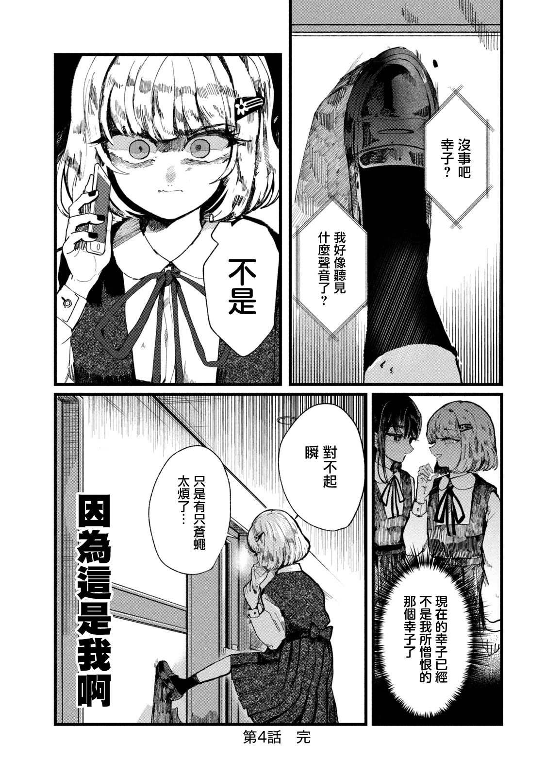 《能让这份爱画上休止符吗》漫画最新章节第4话免费下拉式在线观看章节第【23】张图片