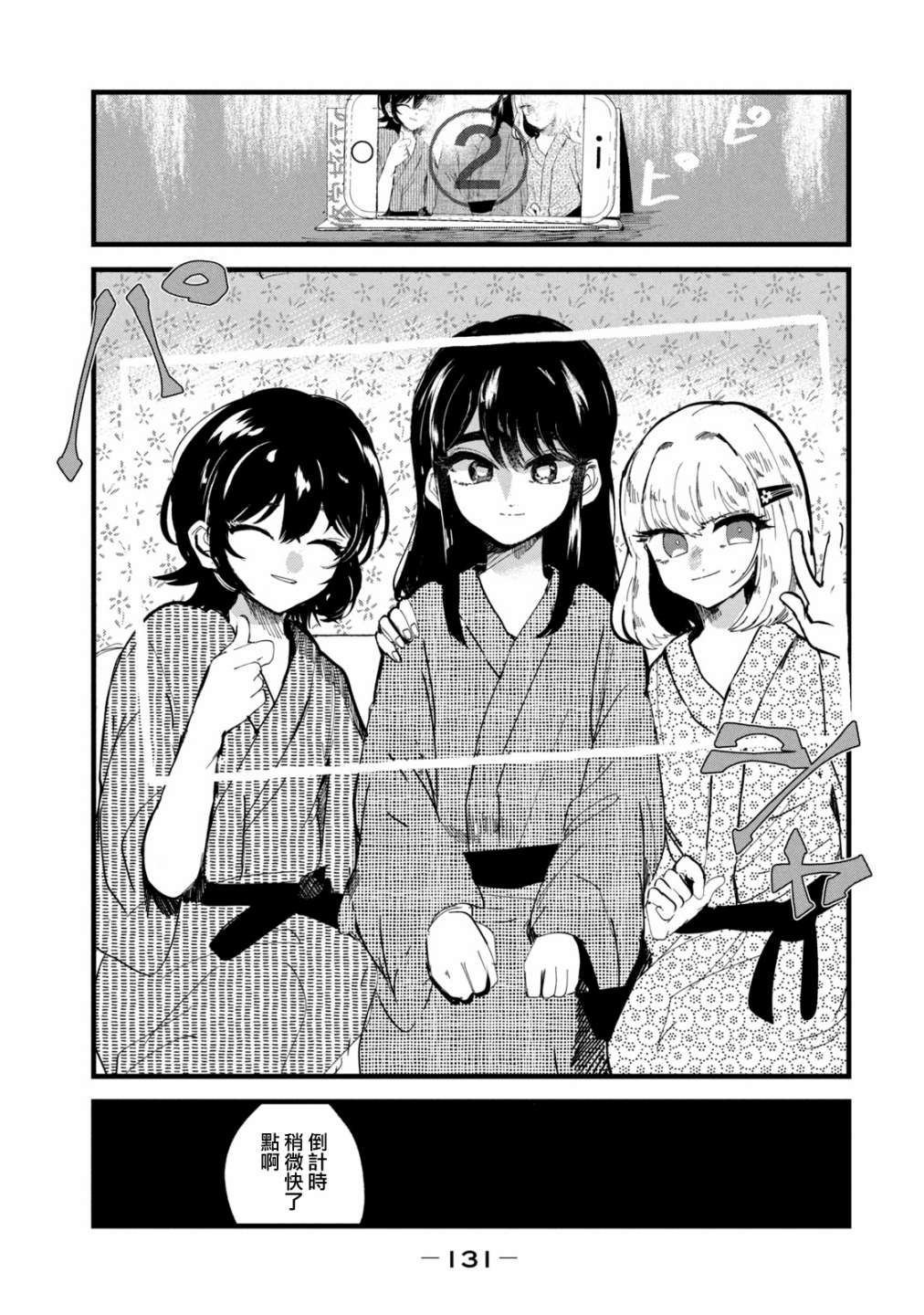 《能让这份爱画上休止符吗》漫画最新章节第33话免费下拉式在线观看章节第【7】张图片