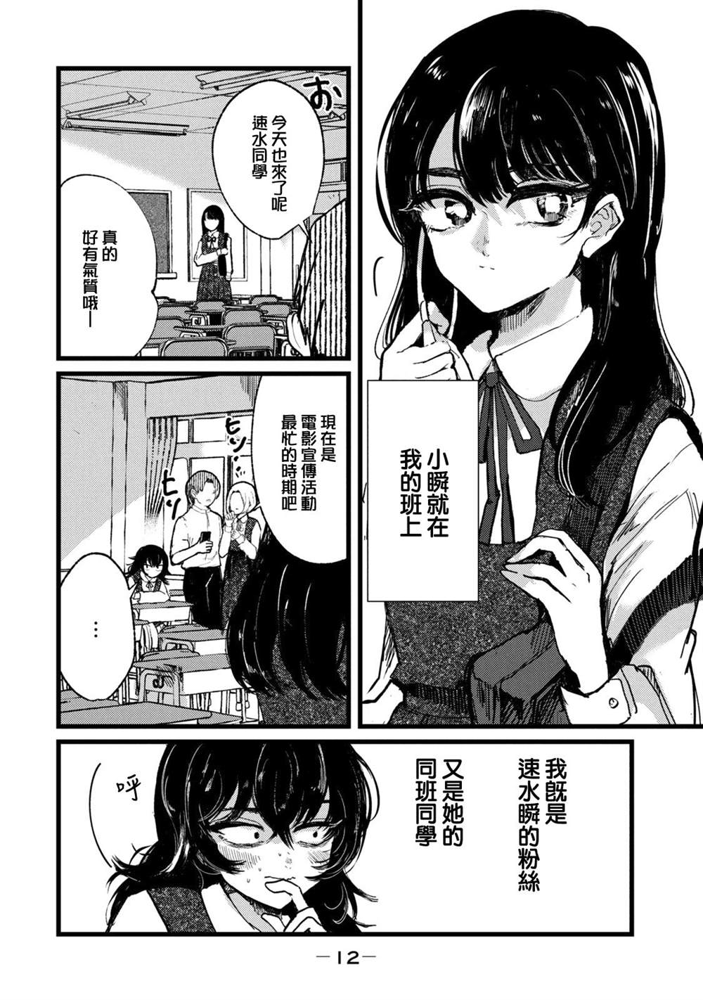 《能让这份爱画上休止符吗》漫画最新章节第1话免费下拉式在线观看章节第【10】张图片