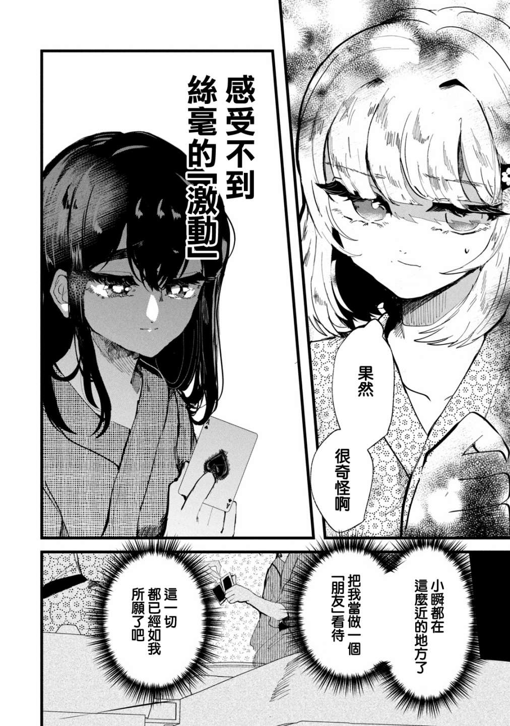 《能让这份爱画上休止符吗》漫画最新章节第33话免费下拉式在线观看章节第【4】张图片