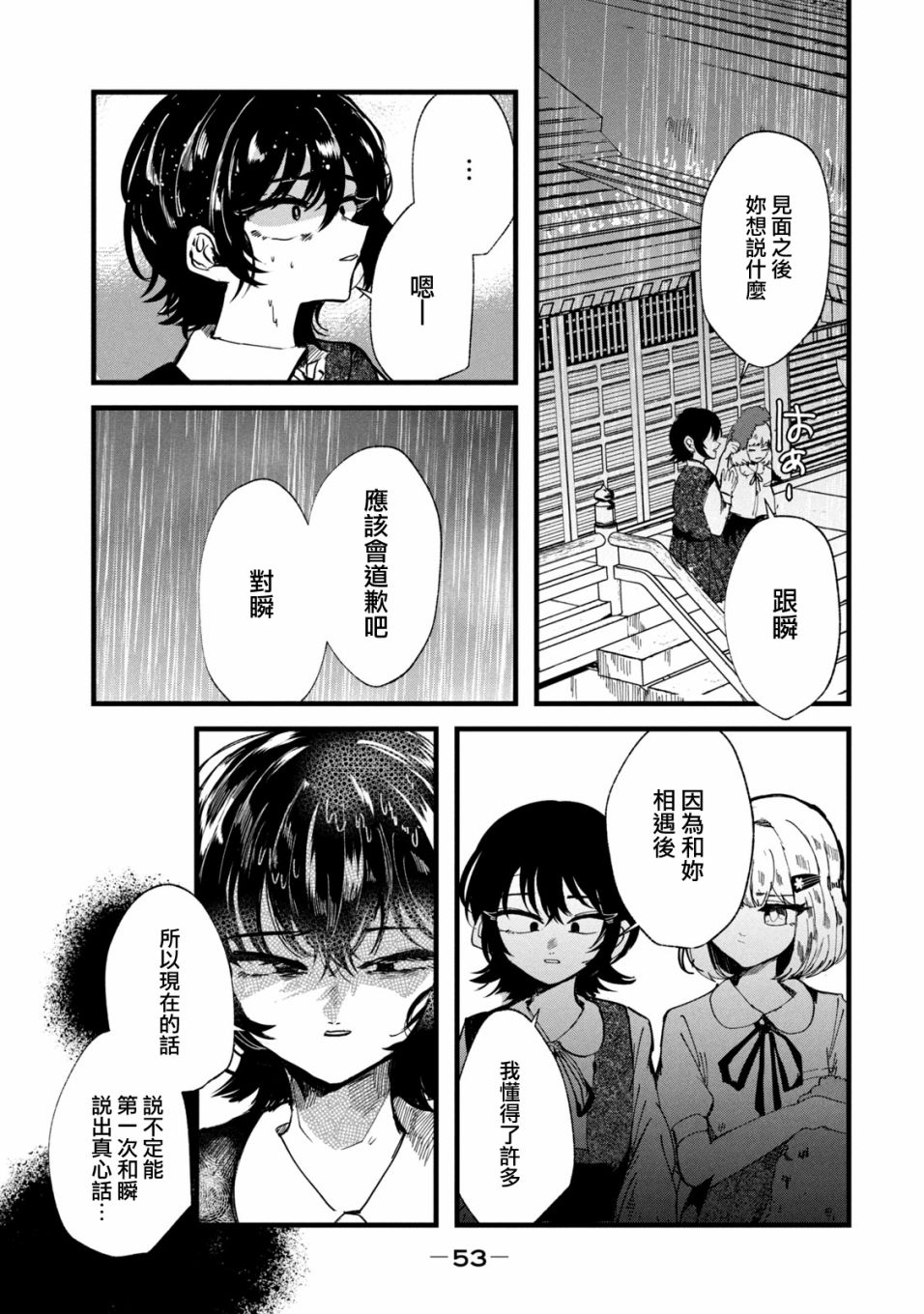 《能让这份爱画上休止符吗》漫画最新章节第28话免费下拉式在线观看章节第【11】张图片