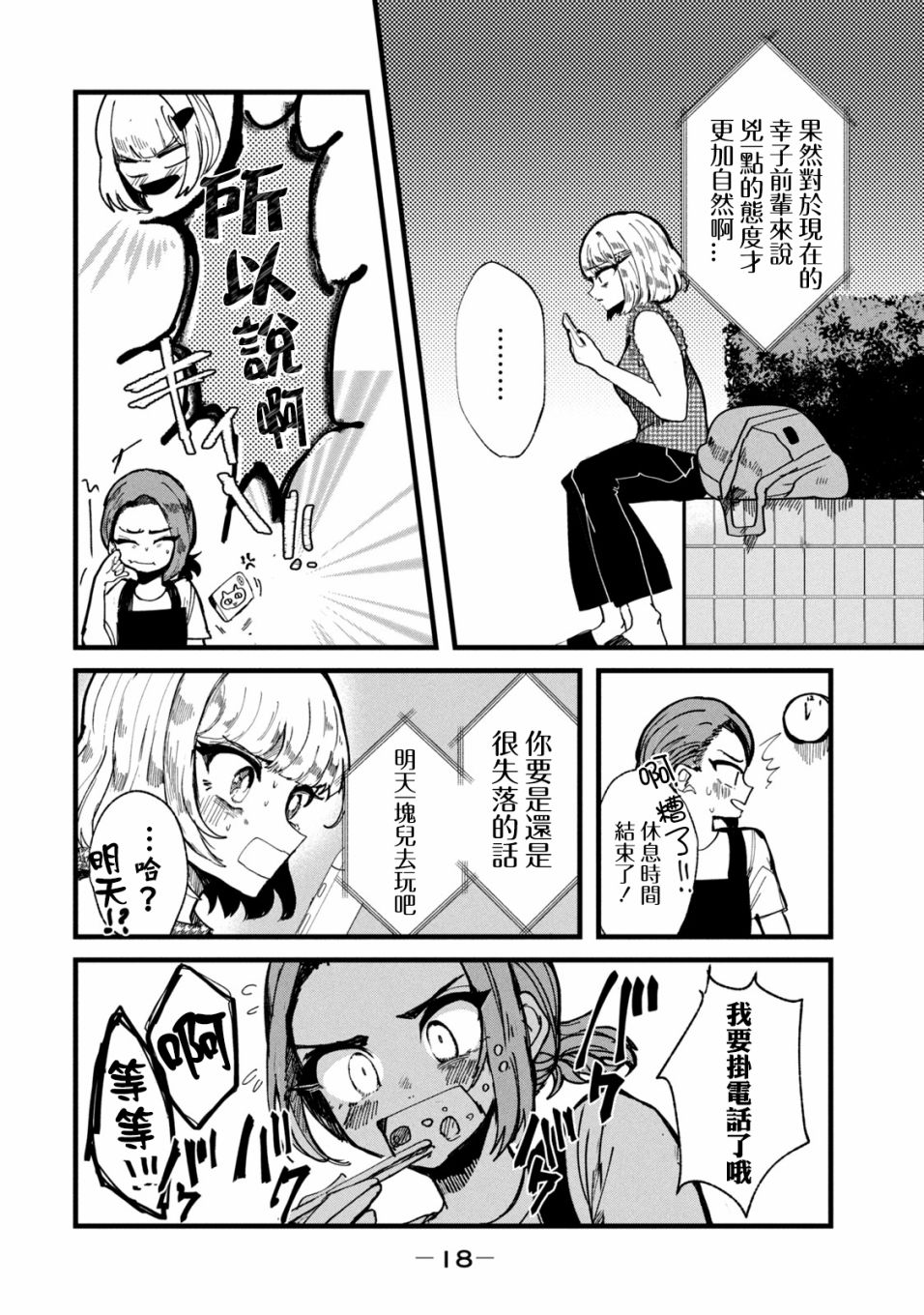 《能让这份爱画上休止符吗》漫画最新章节第17话免费下拉式在线观看章节第【16】张图片