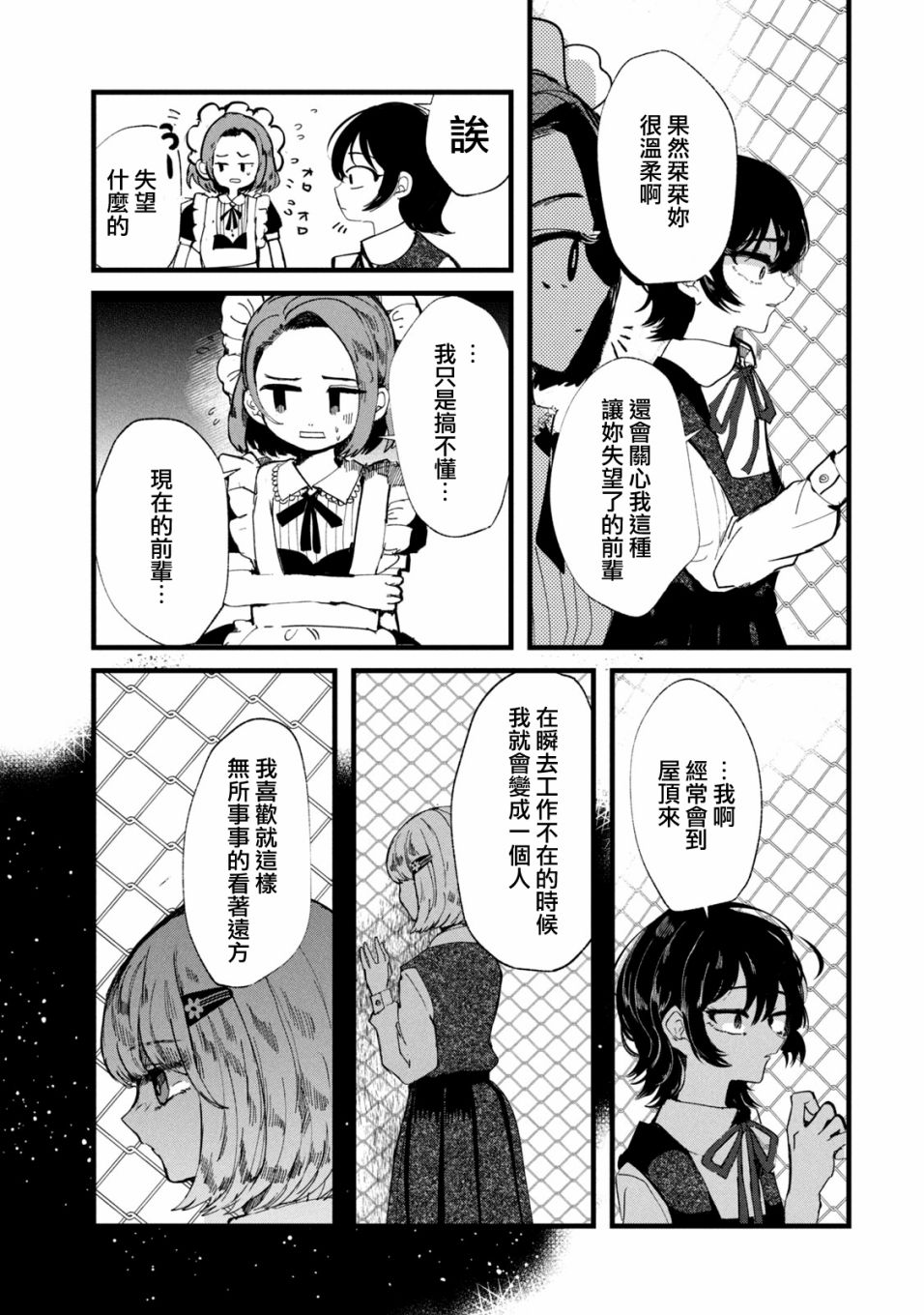 《能让这份爱画上休止符吗》漫画最新章节第27话免费下拉式在线观看章节第【7】张图片