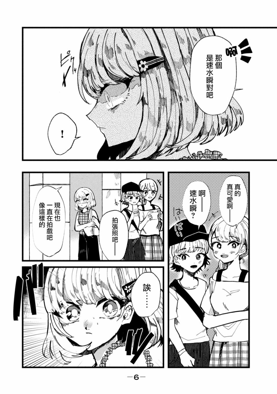 《能让这份爱画上休止符吗》漫画最新章节第17话免费下拉式在线观看章节第【4】张图片