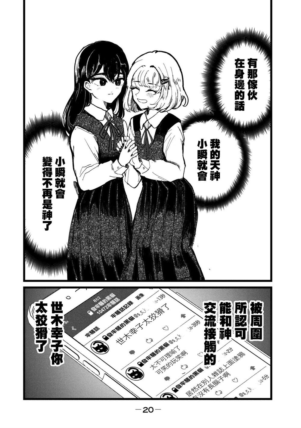 《能让这份爱画上休止符吗》漫画最新章节第1话免费下拉式在线观看章节第【18】张图片