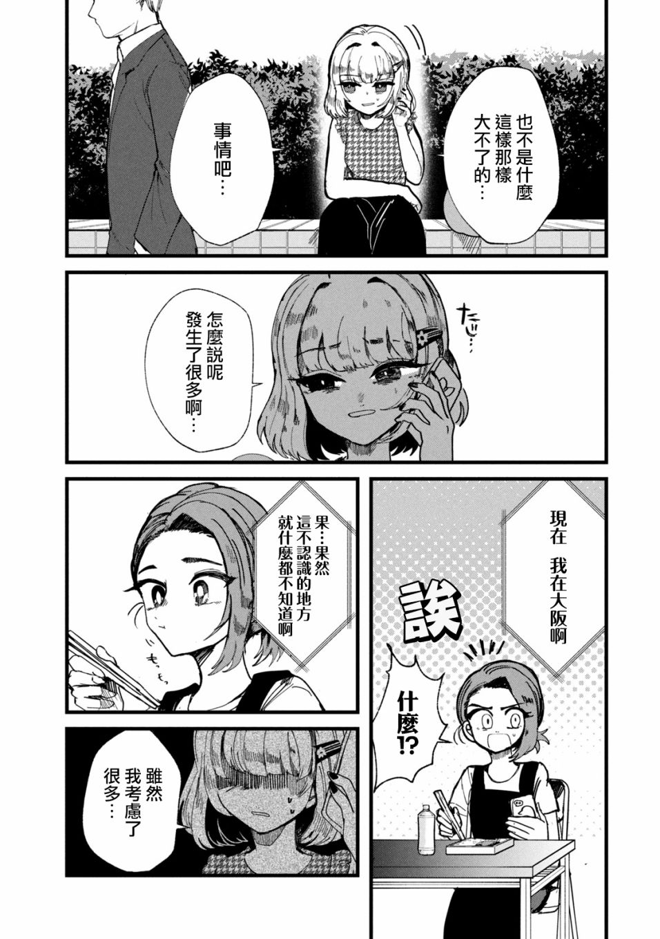 《能让这份爱画上休止符吗》漫画最新章节第17话免费下拉式在线观看章节第【11】张图片